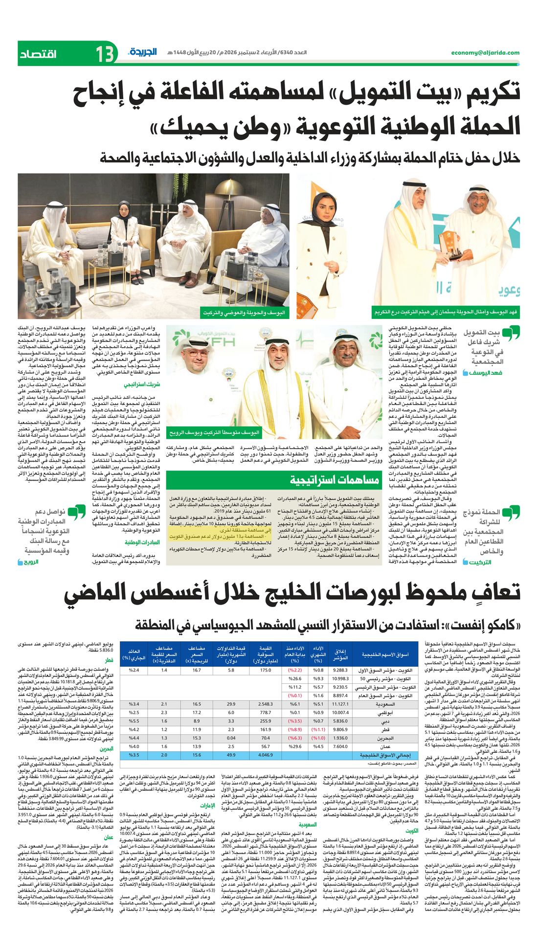 Al-Jarida clipping