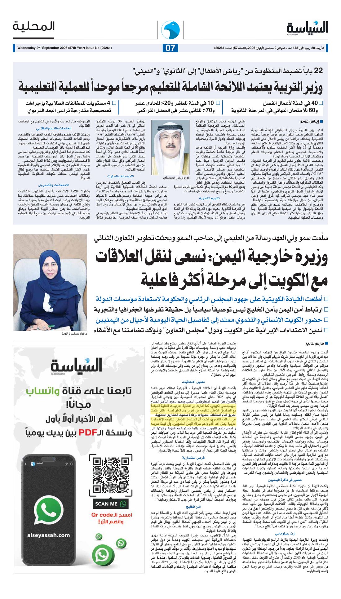 Al-Seyassah clipping