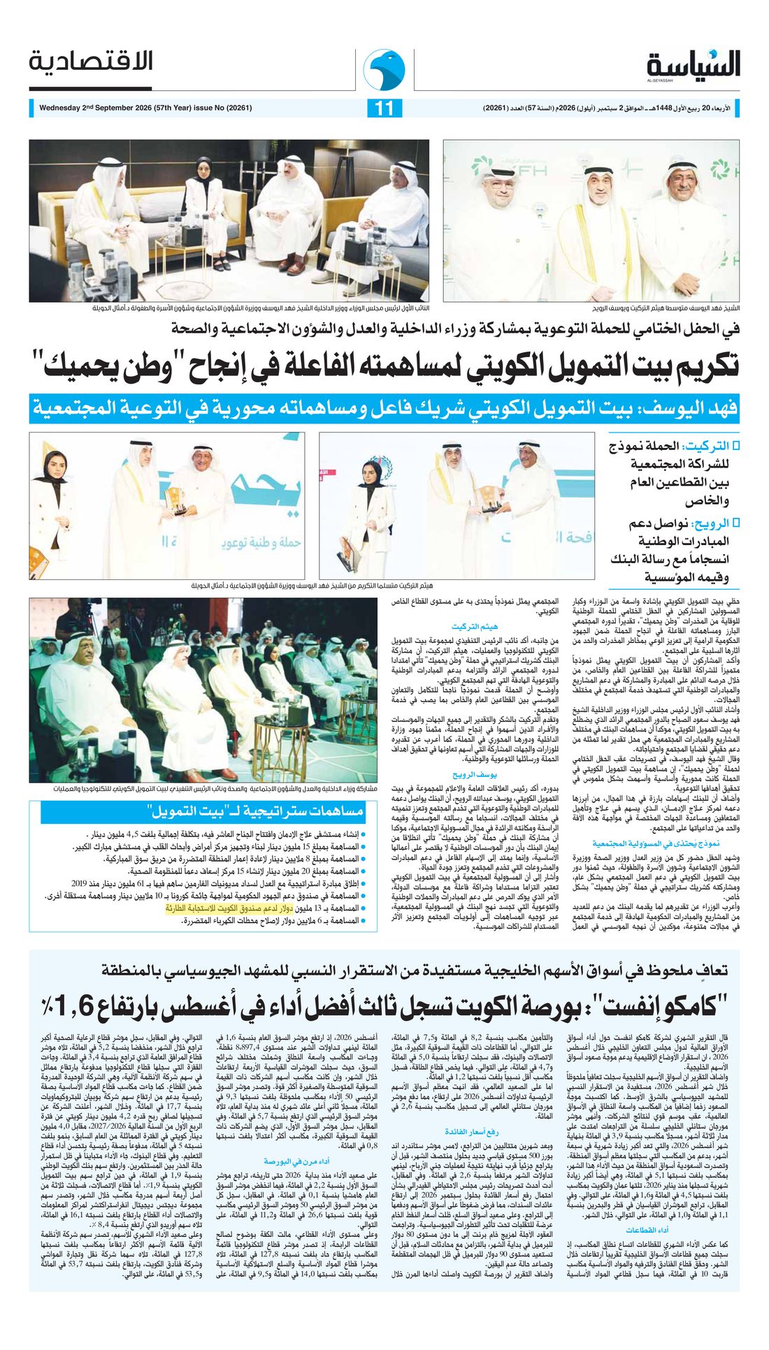 Al-Seyassah clipping