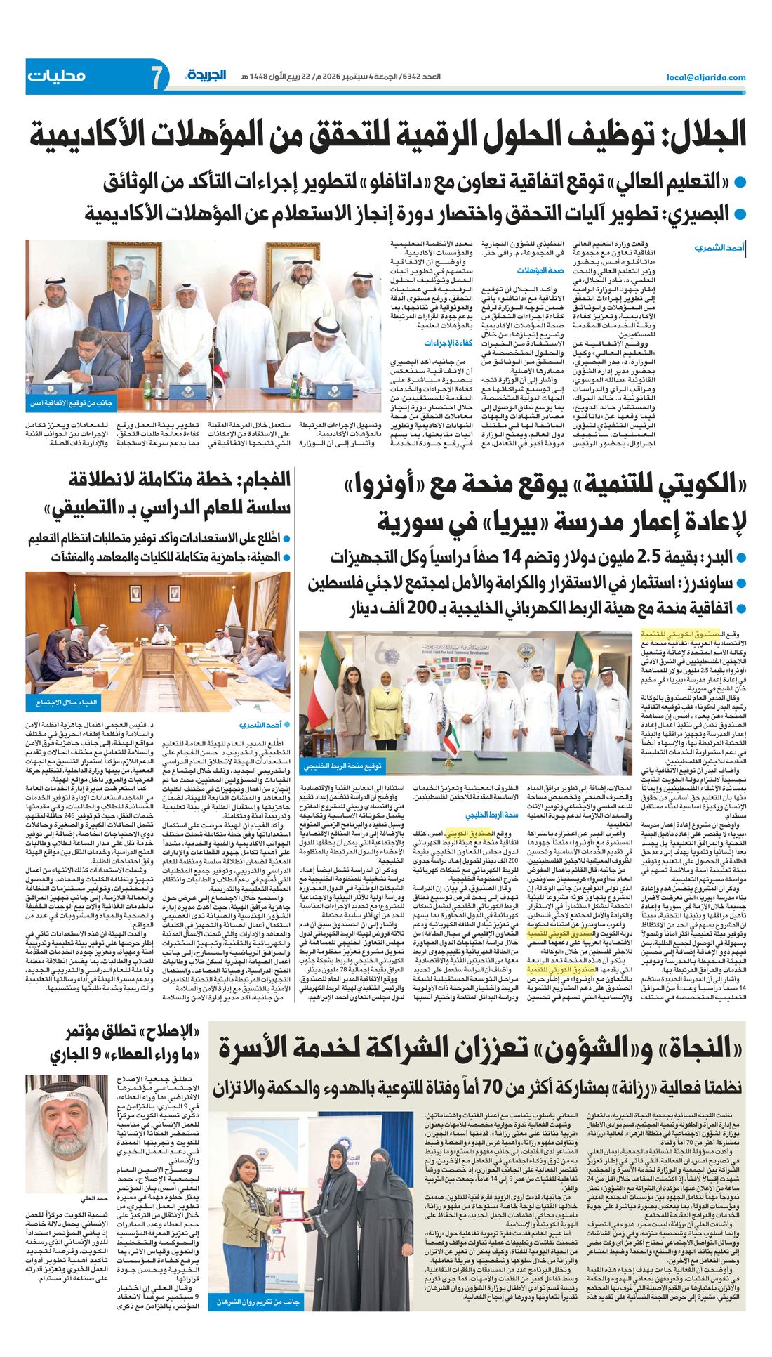 Al-Jarida clipping