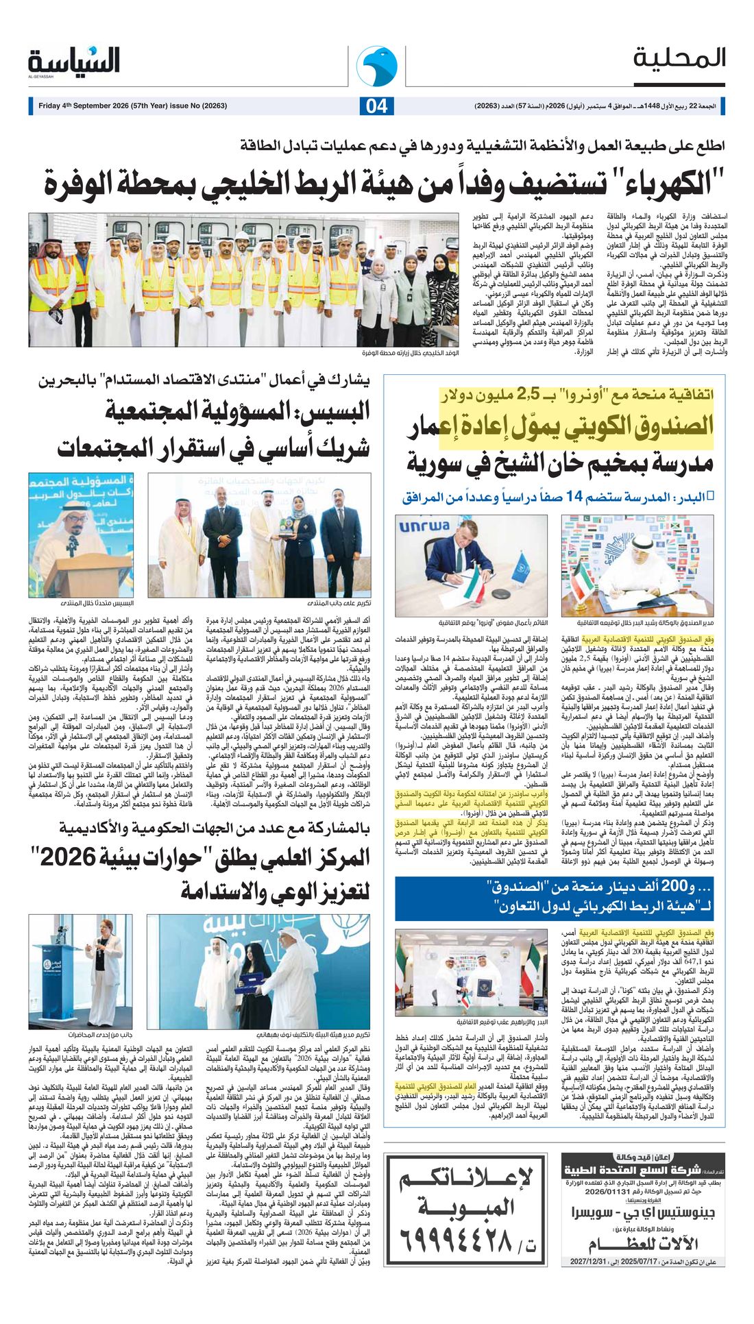 Al-Seyassah clipping
