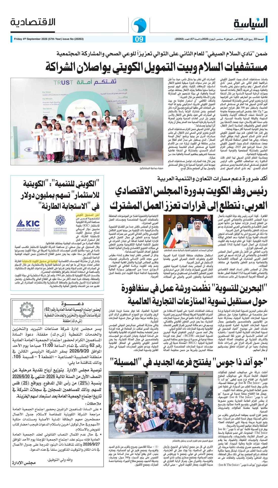 Al-Seyassah clipping