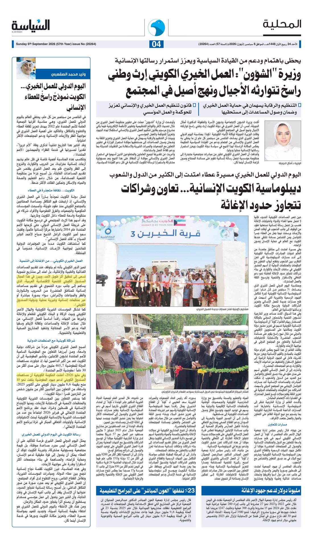 Al-Seyassah clipping