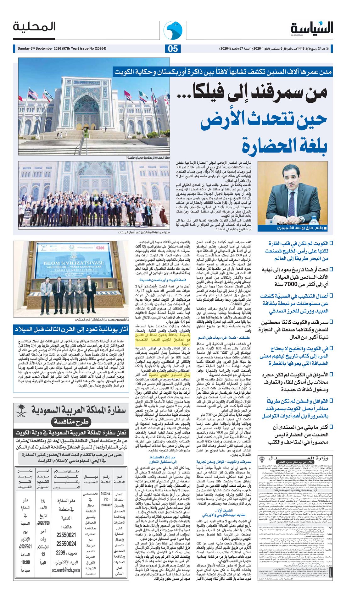 Al-Seyassah clipping