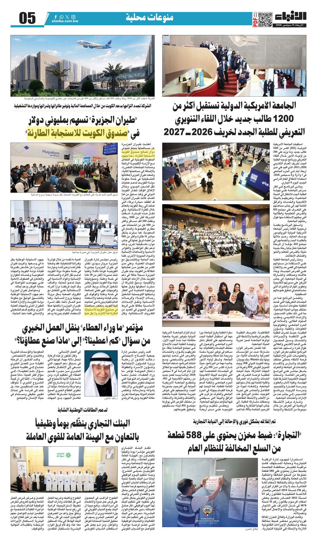 Al-Anba clipping