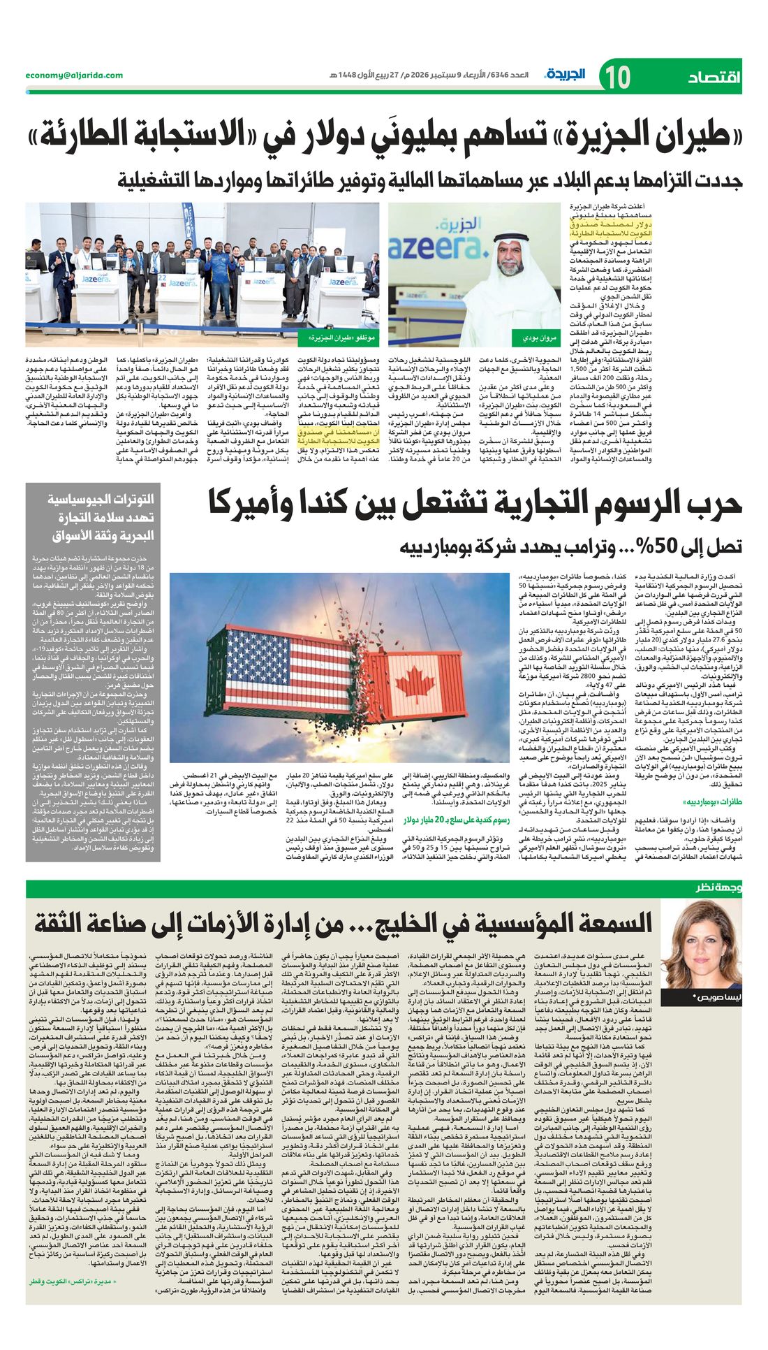 Al-Jarida clipping