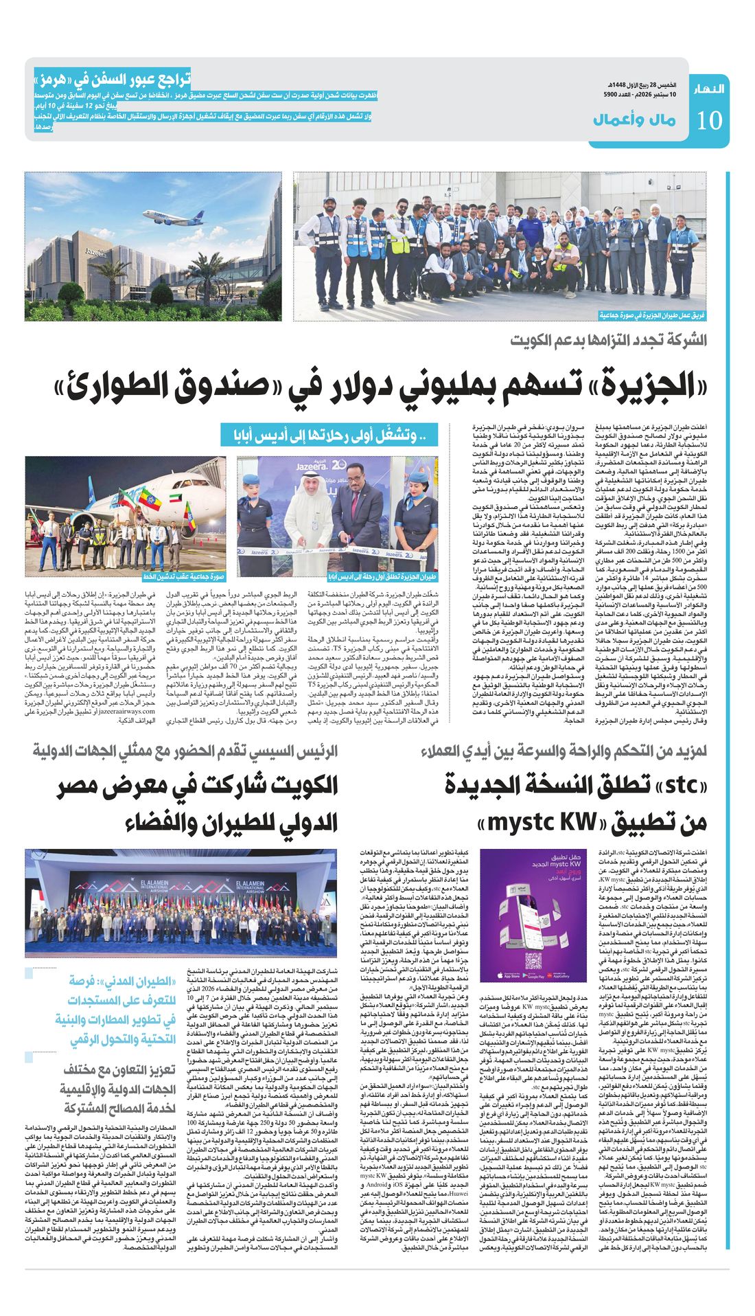 Annahar clipping
