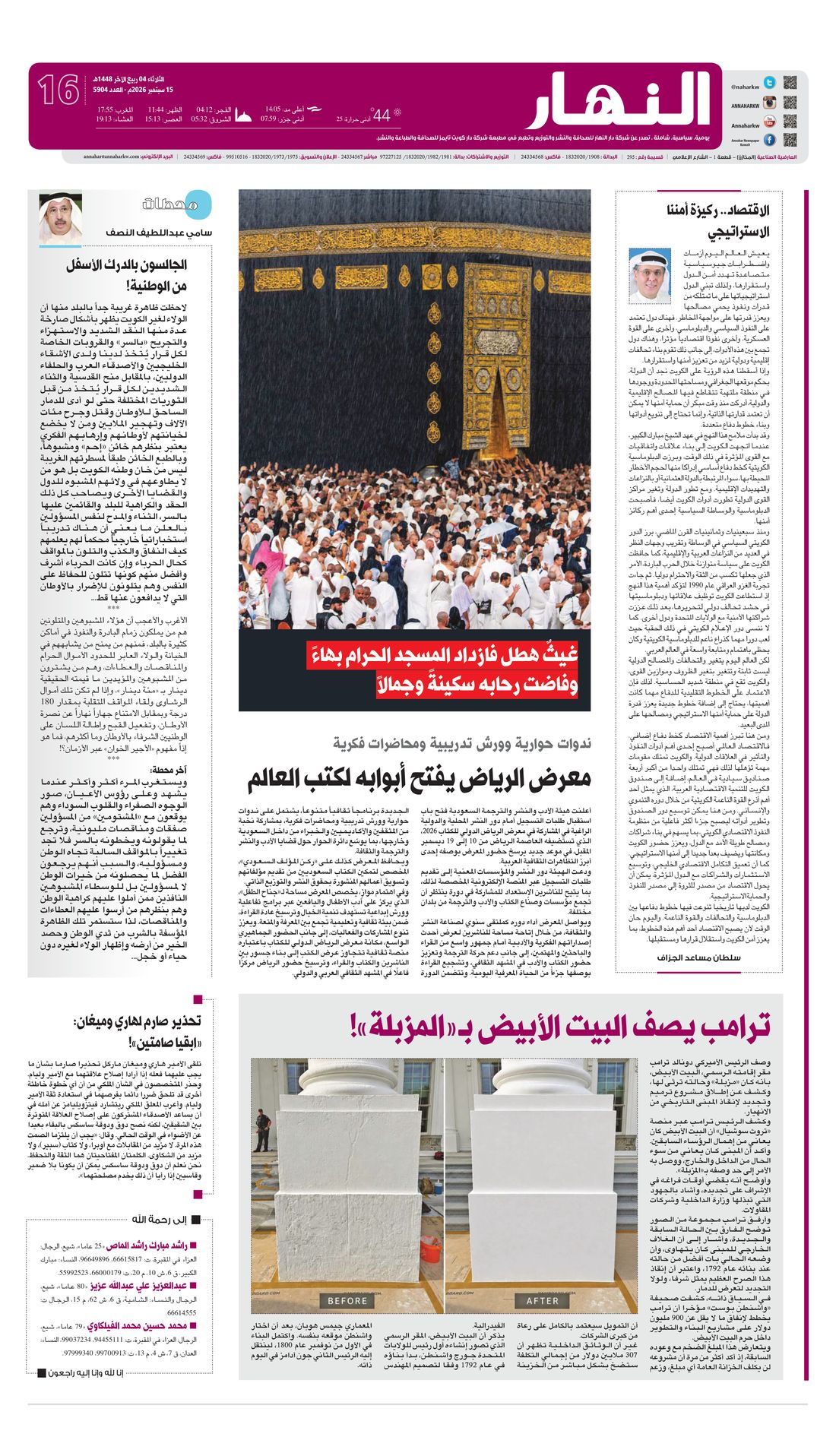 Annahar clipping
