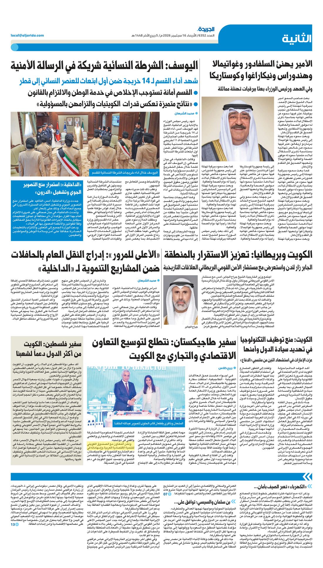 Al-Jarida clipping