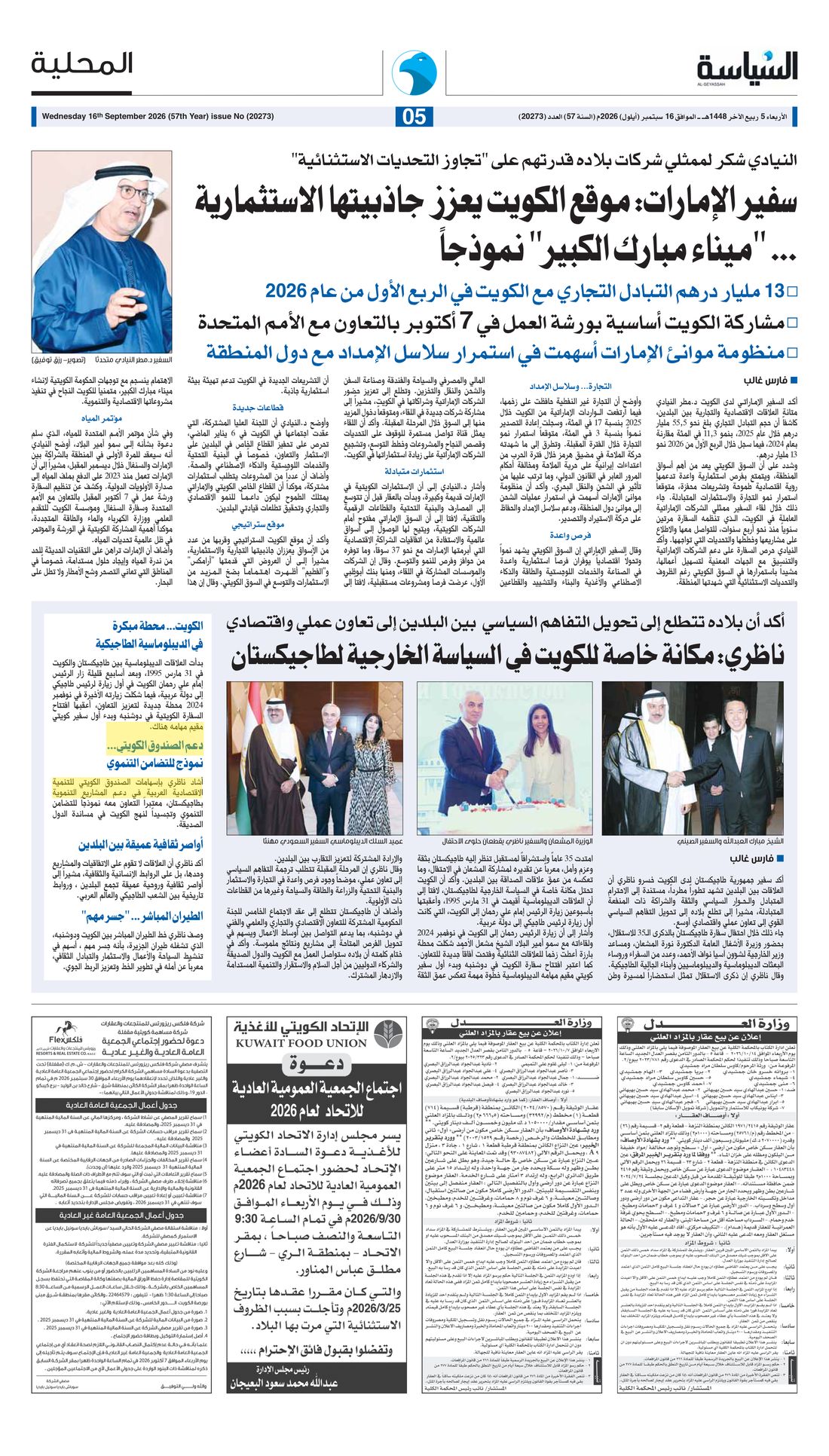 Al-Seyassah clipping
