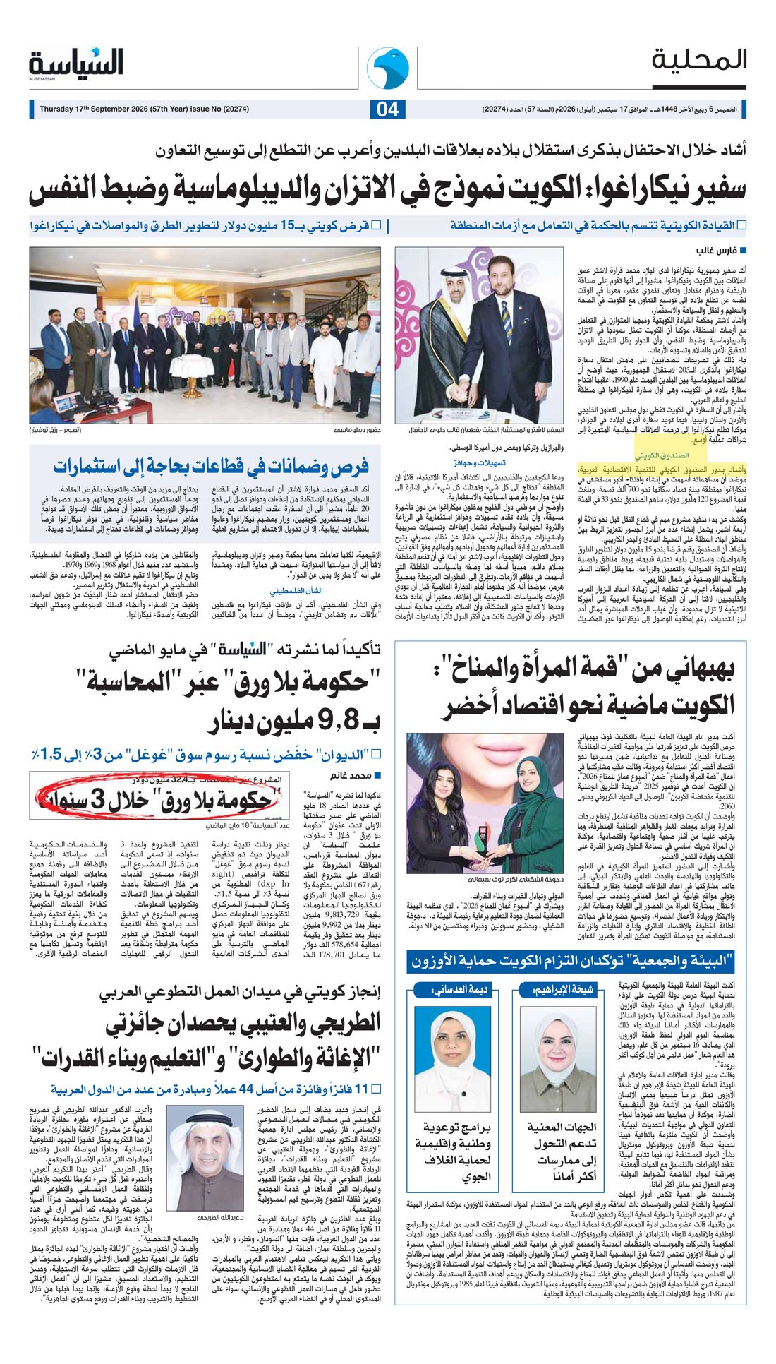 Al-Seyassah clipping