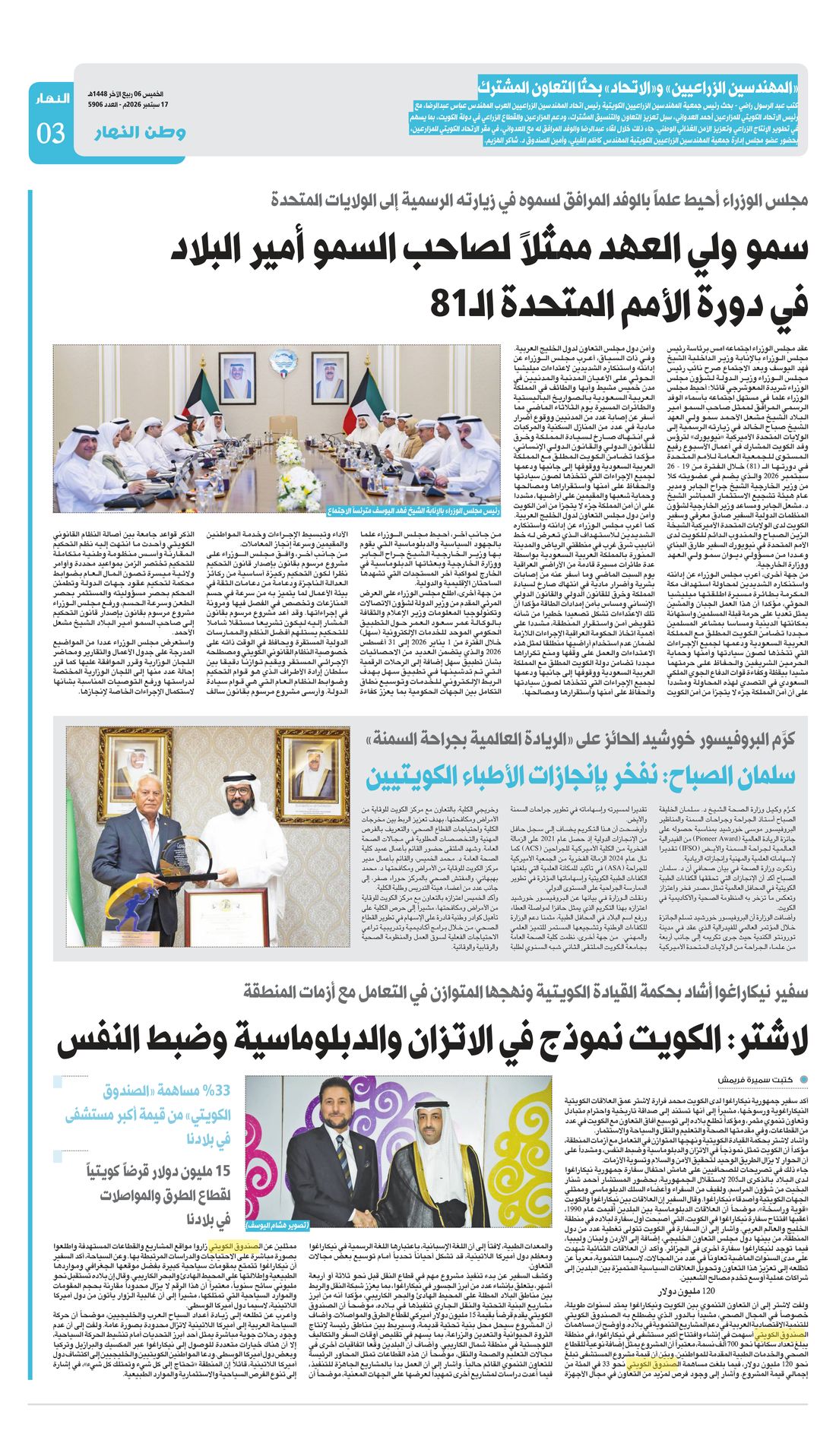 Annahar clipping