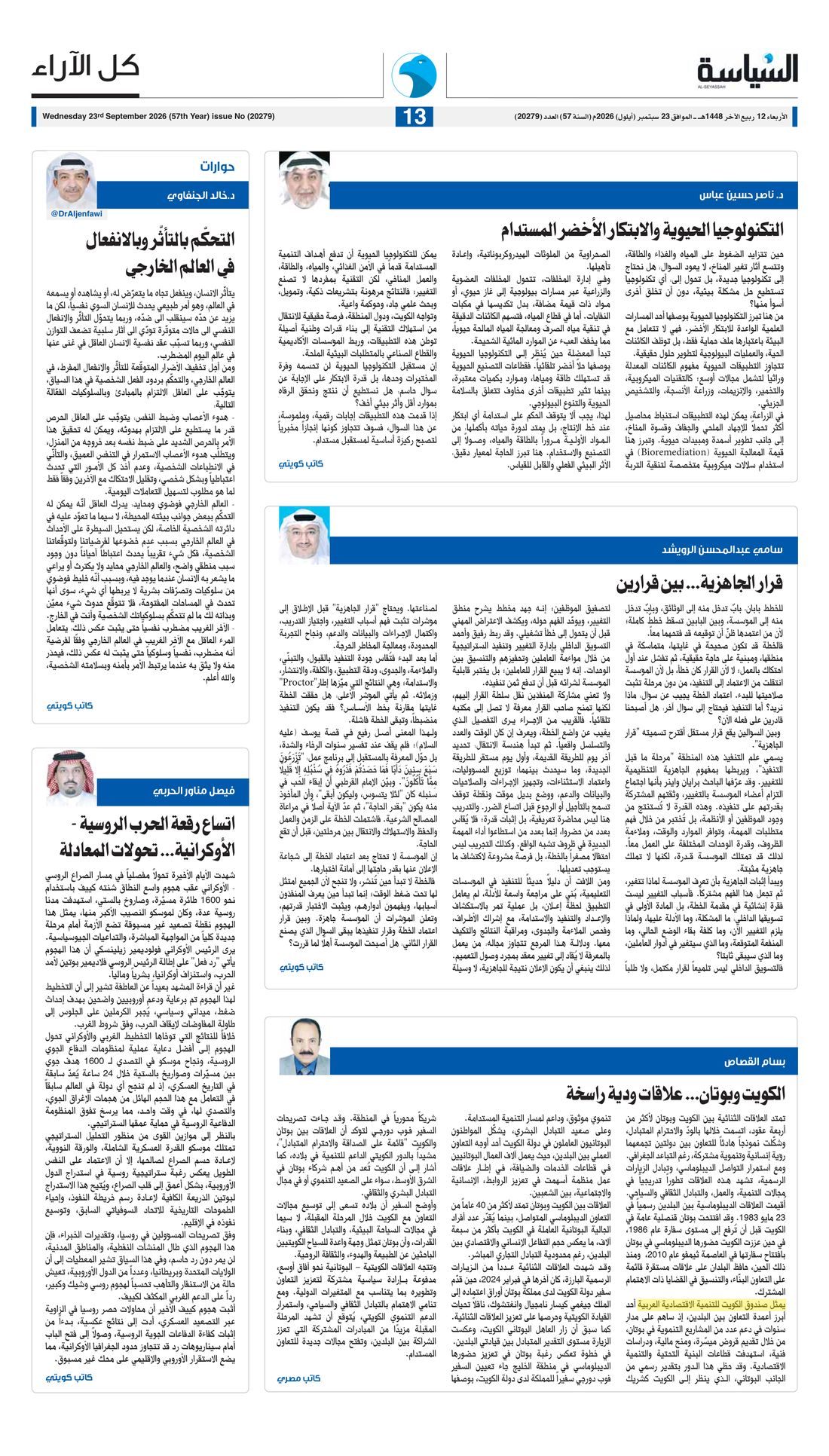 Al-Seyassah clipping