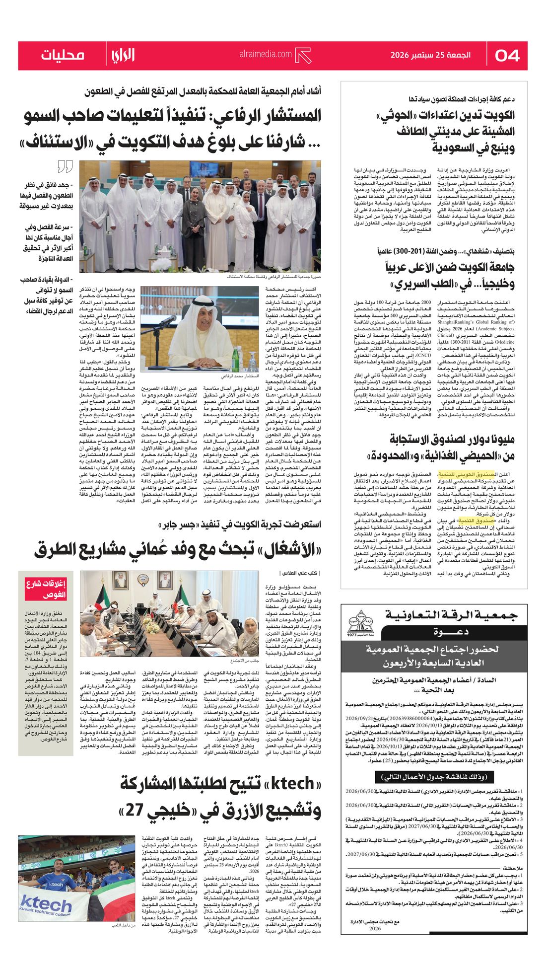 Al-Rai clipping