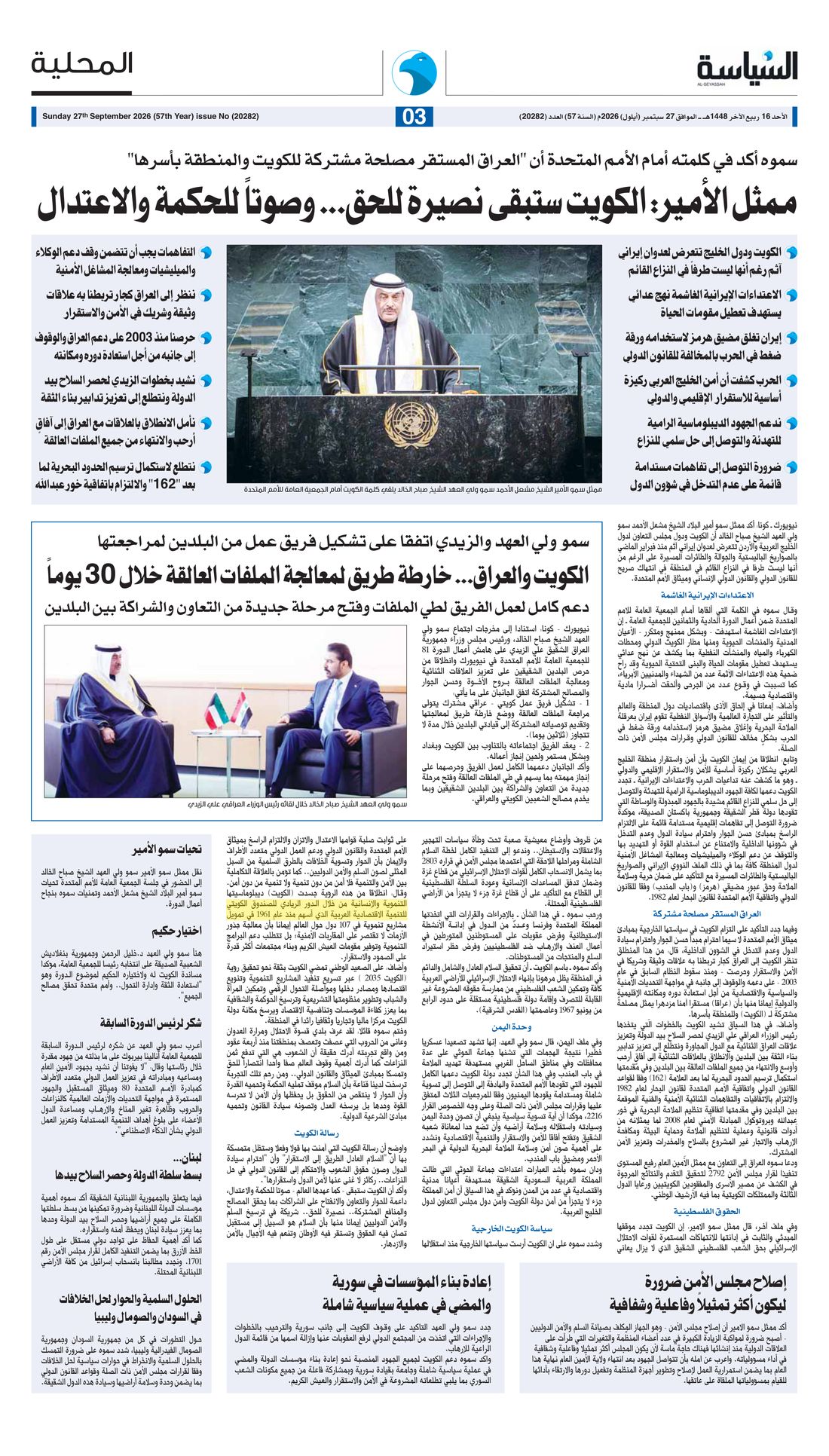 Al-Seyassah clipping