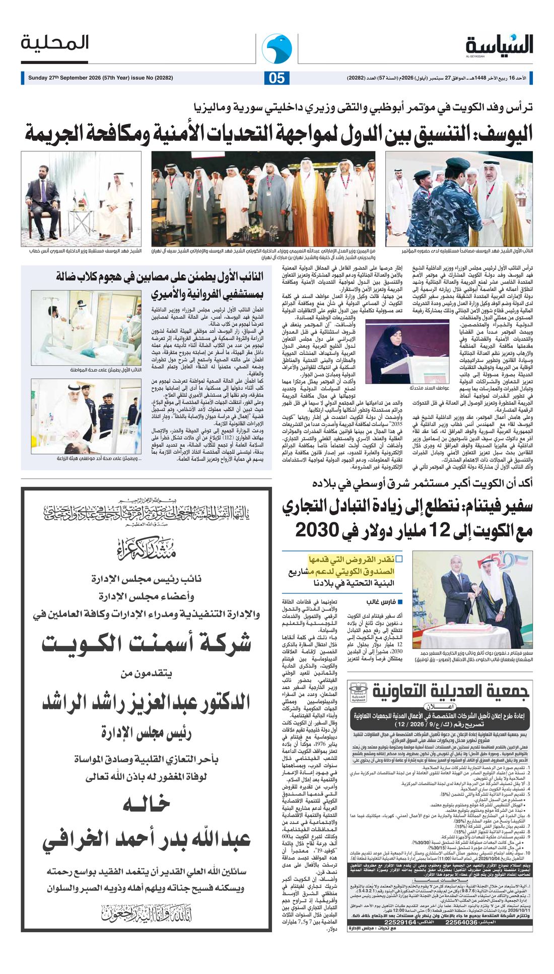 Al-Seyassah clipping