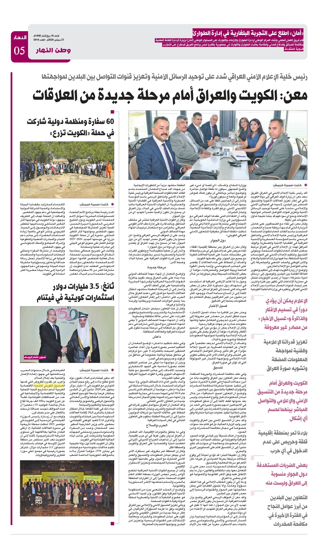 Annahar clipping