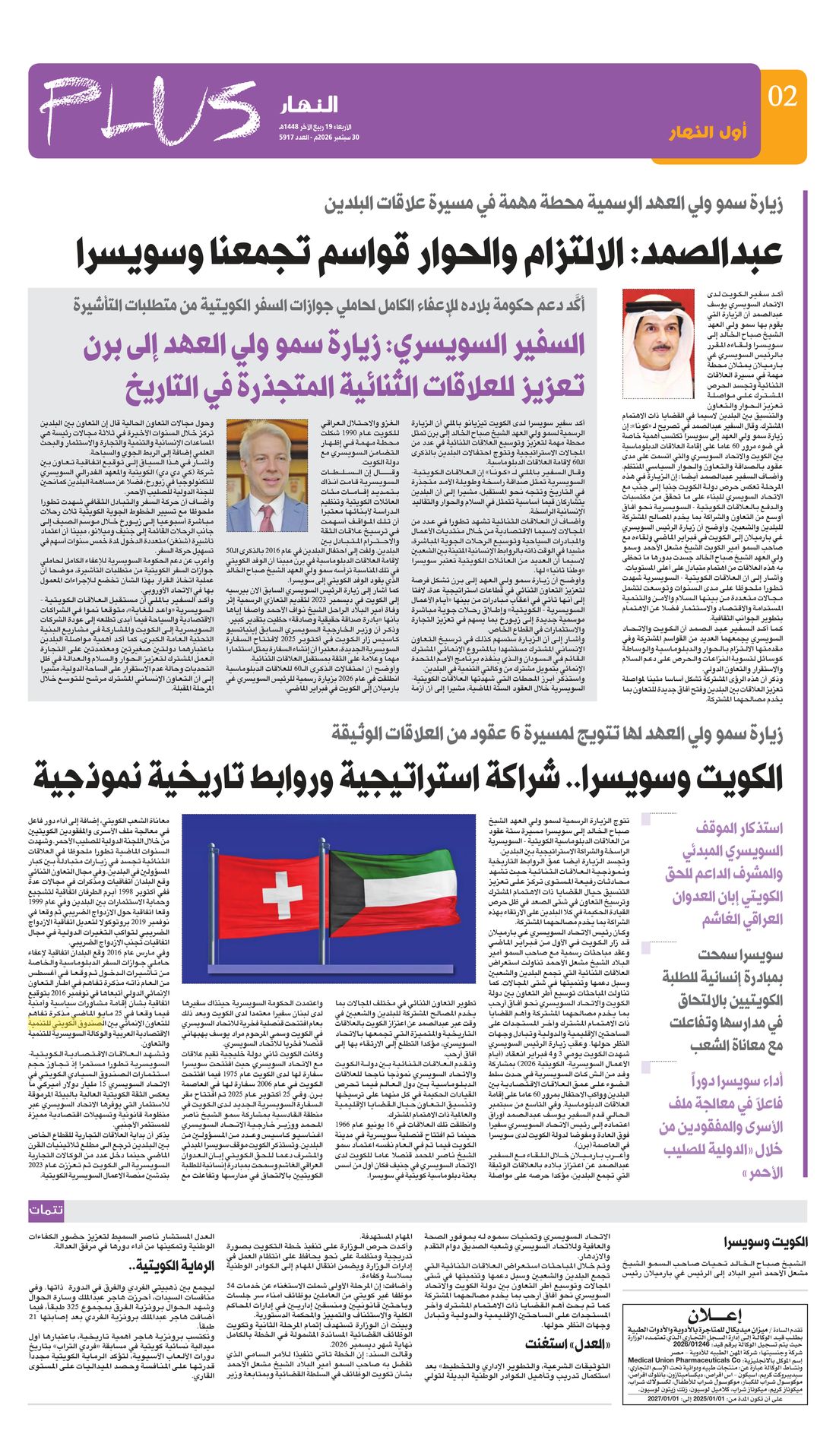 Annahar clipping