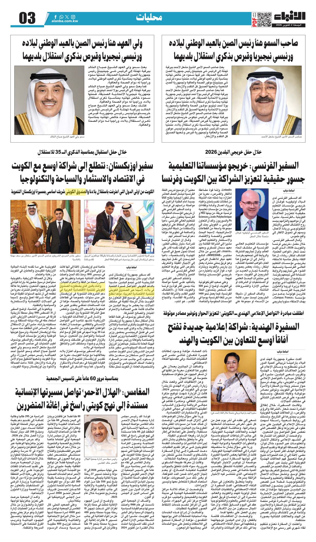 Al-Anba clipping
