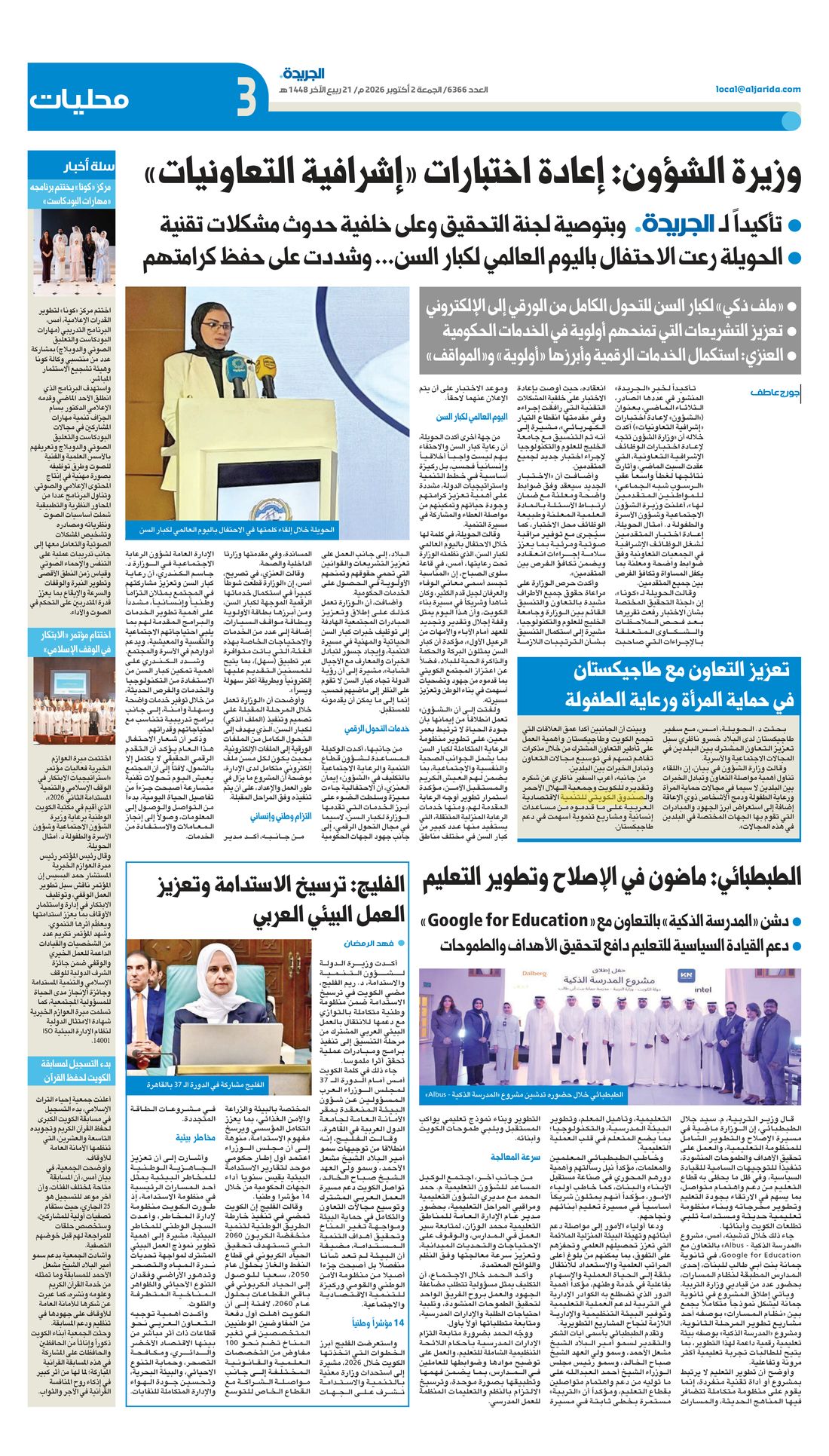 Al-Jarida clipping