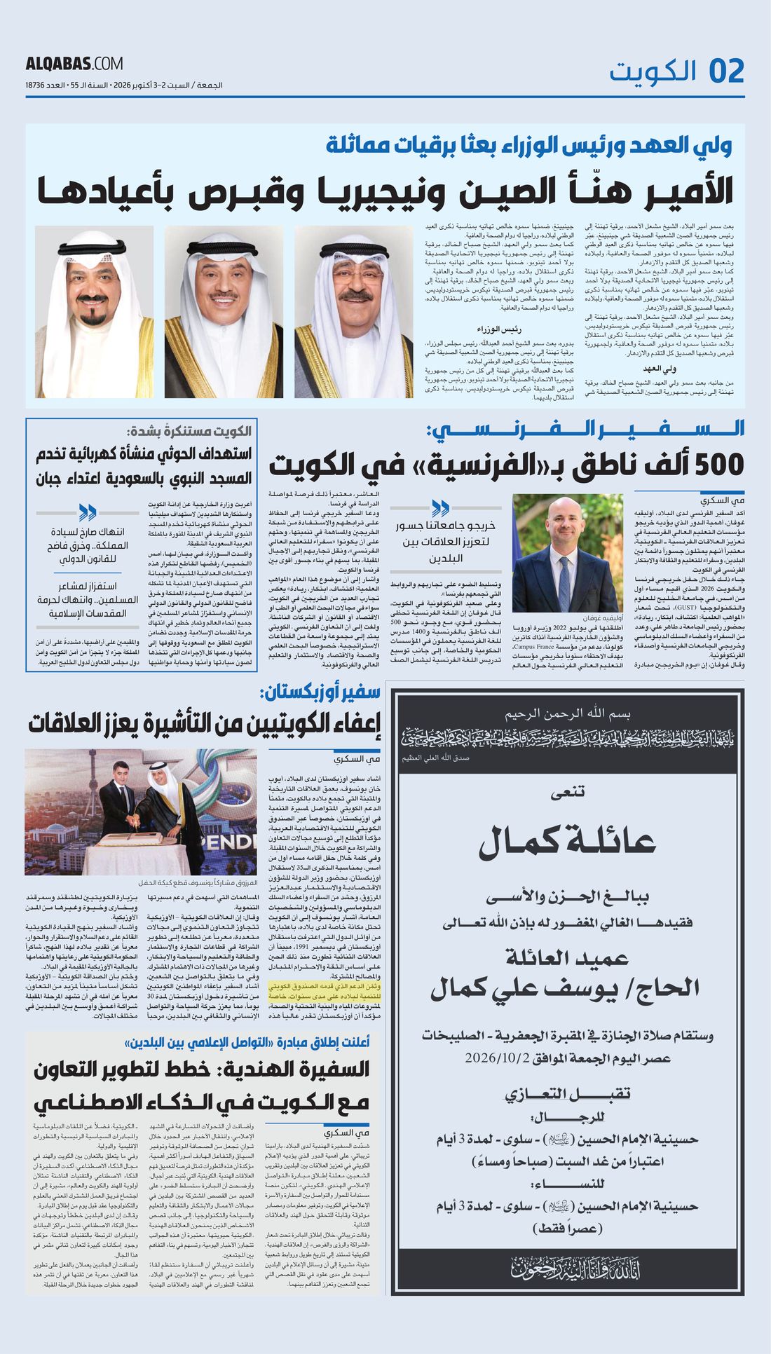 Al-Qabas clipping