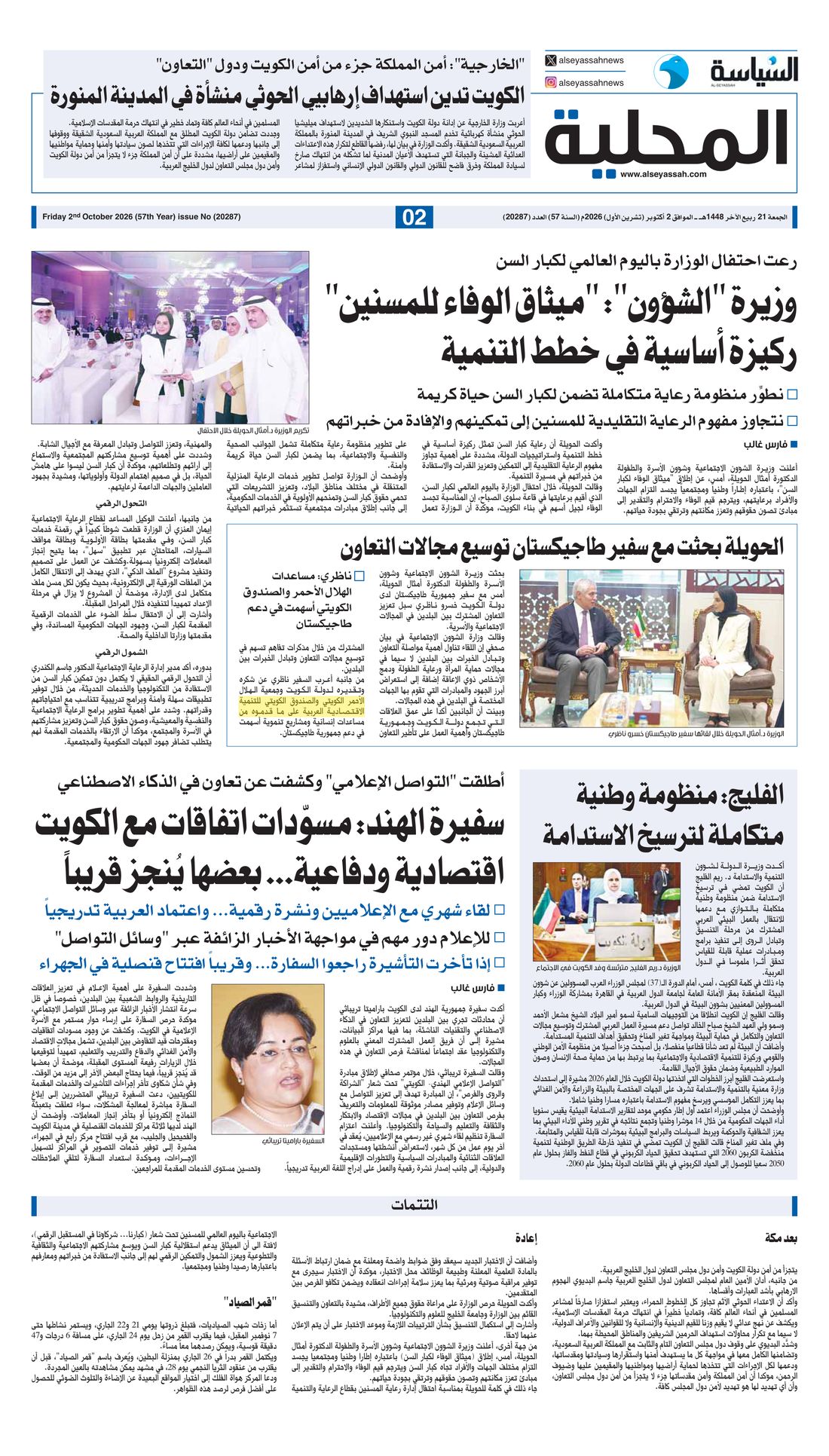 Al-Seyassah clipping