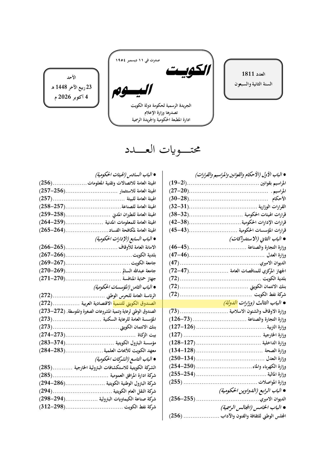 Kuwait Al-Youm clipping