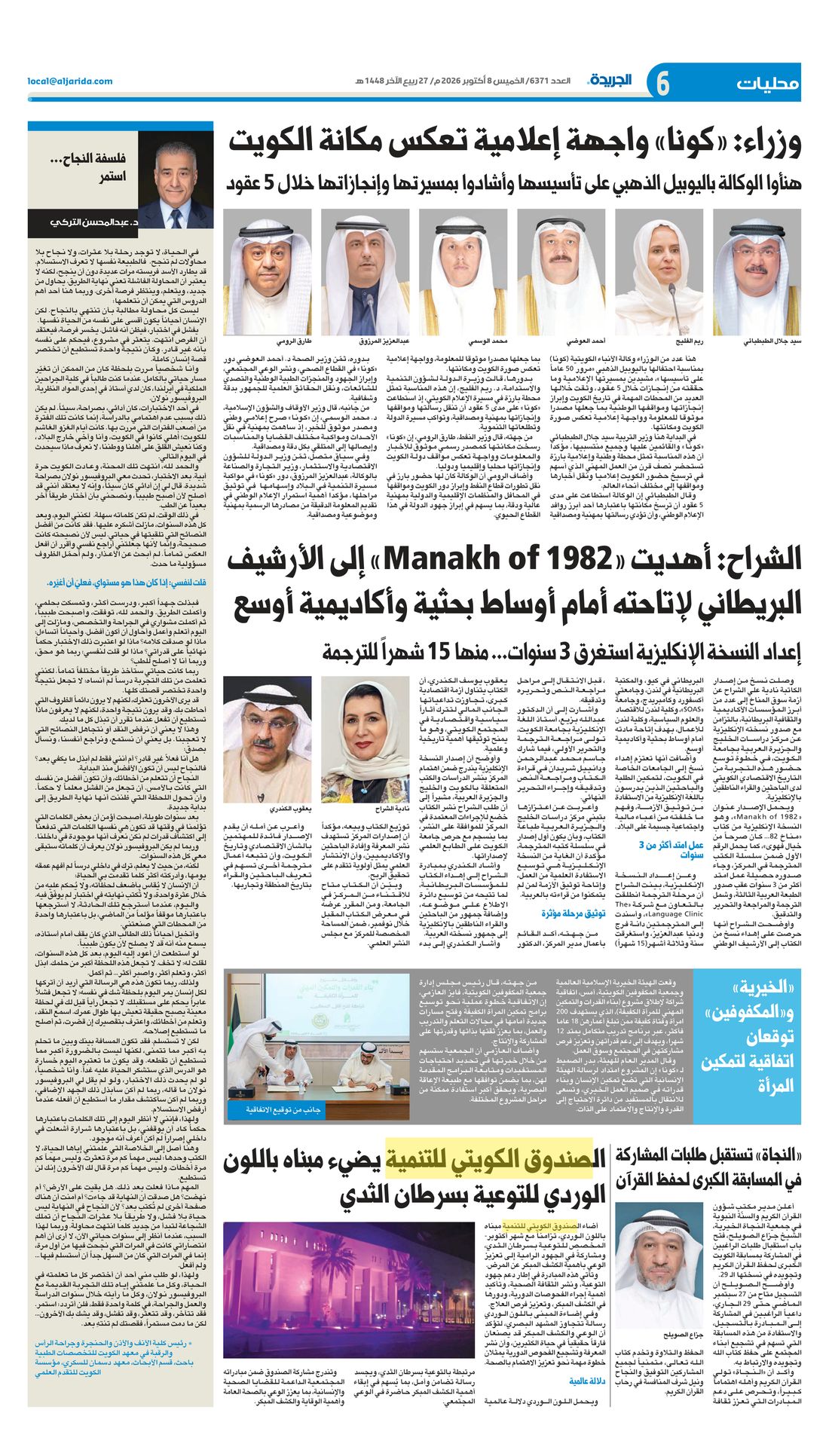 Al-Jarida clipping