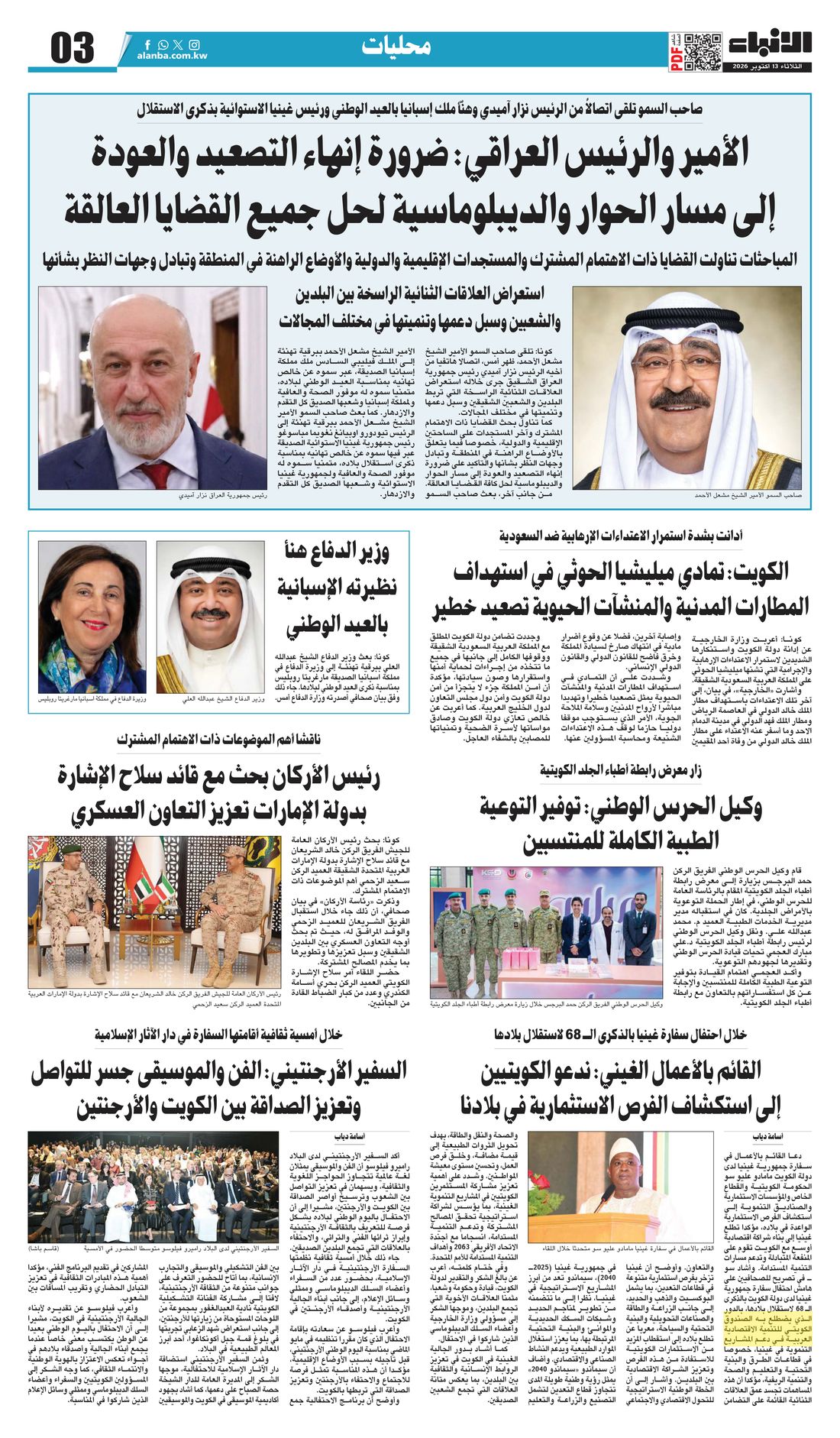 Al-Anba clipping