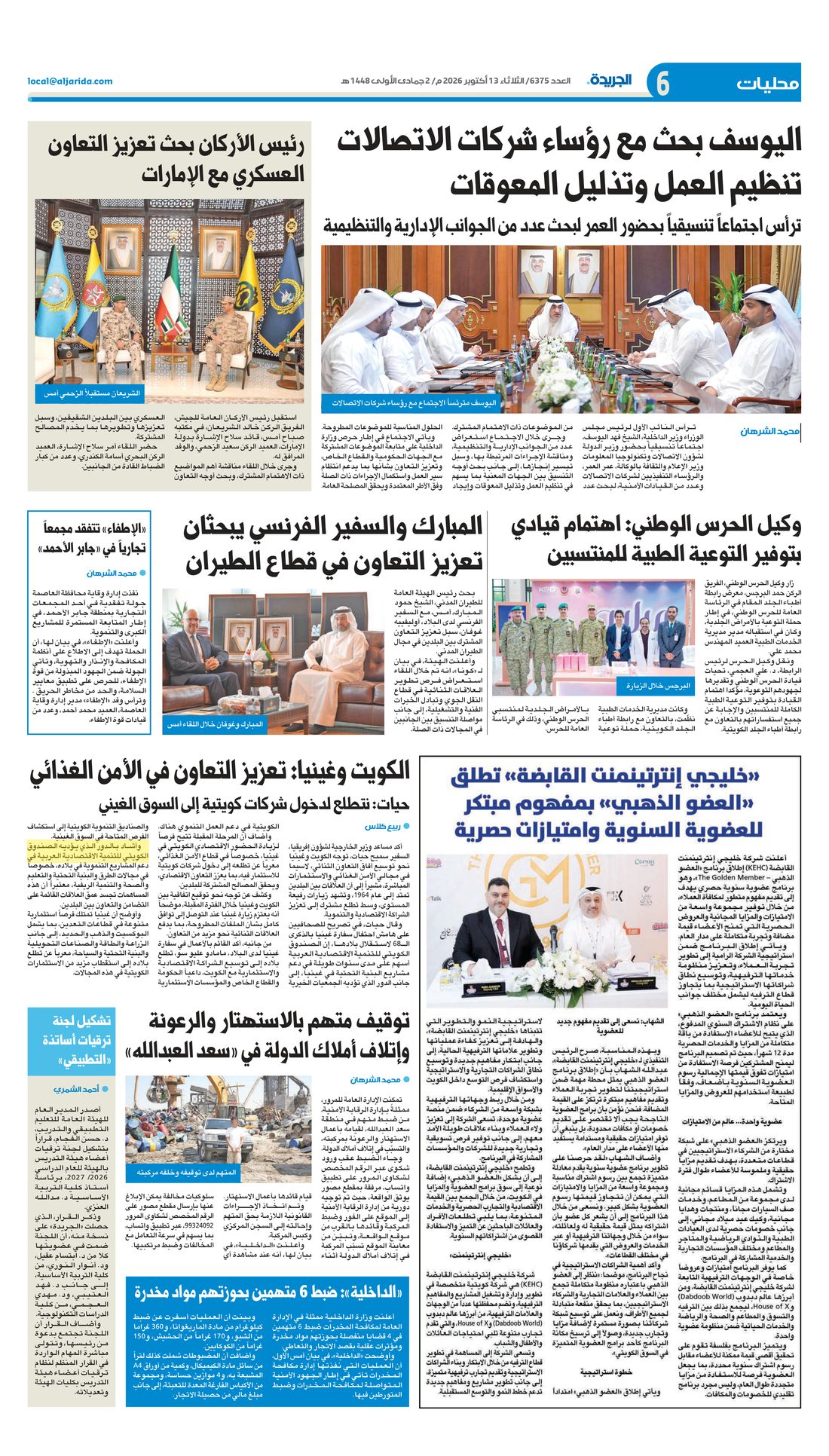 Al-Jarida clipping