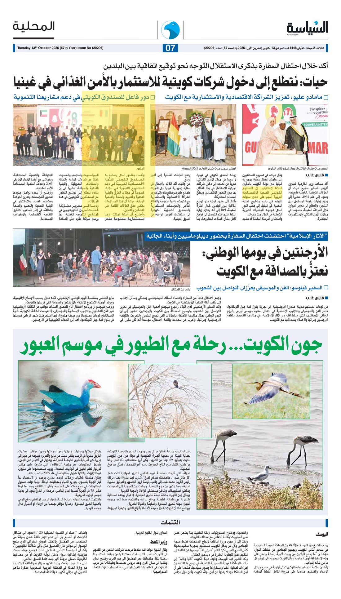 Al-Seyassah clipping