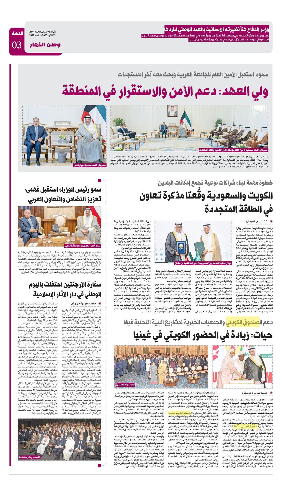 Annahar clipping