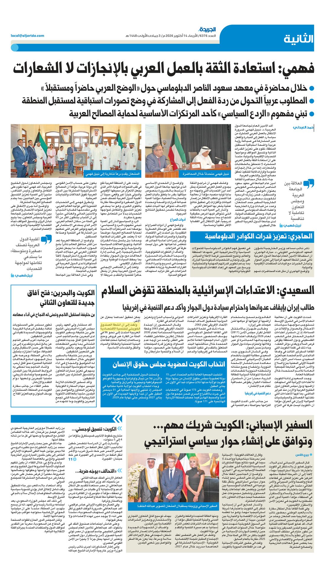 Al-Jarida clipping