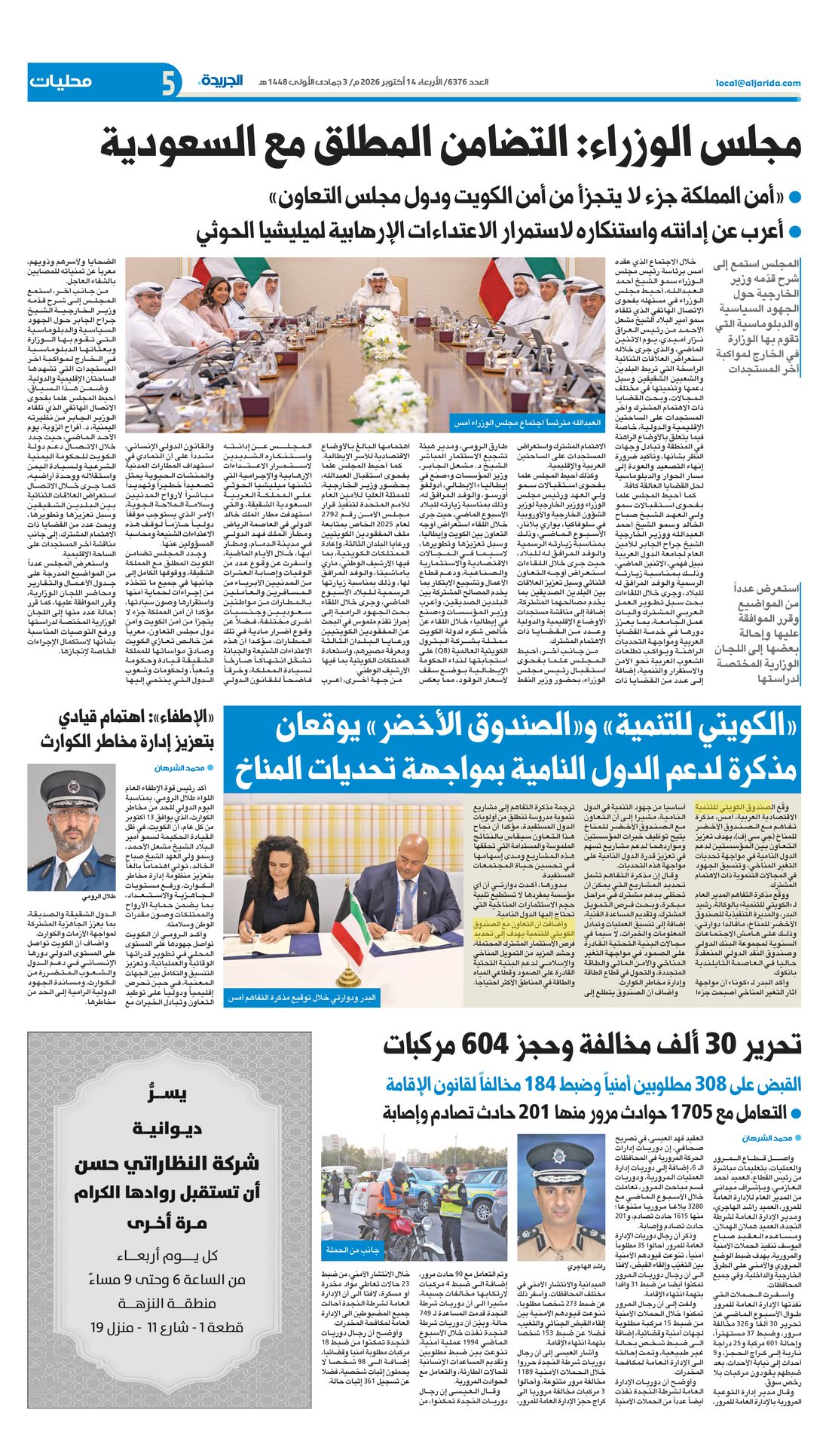 Al-Jarida clipping