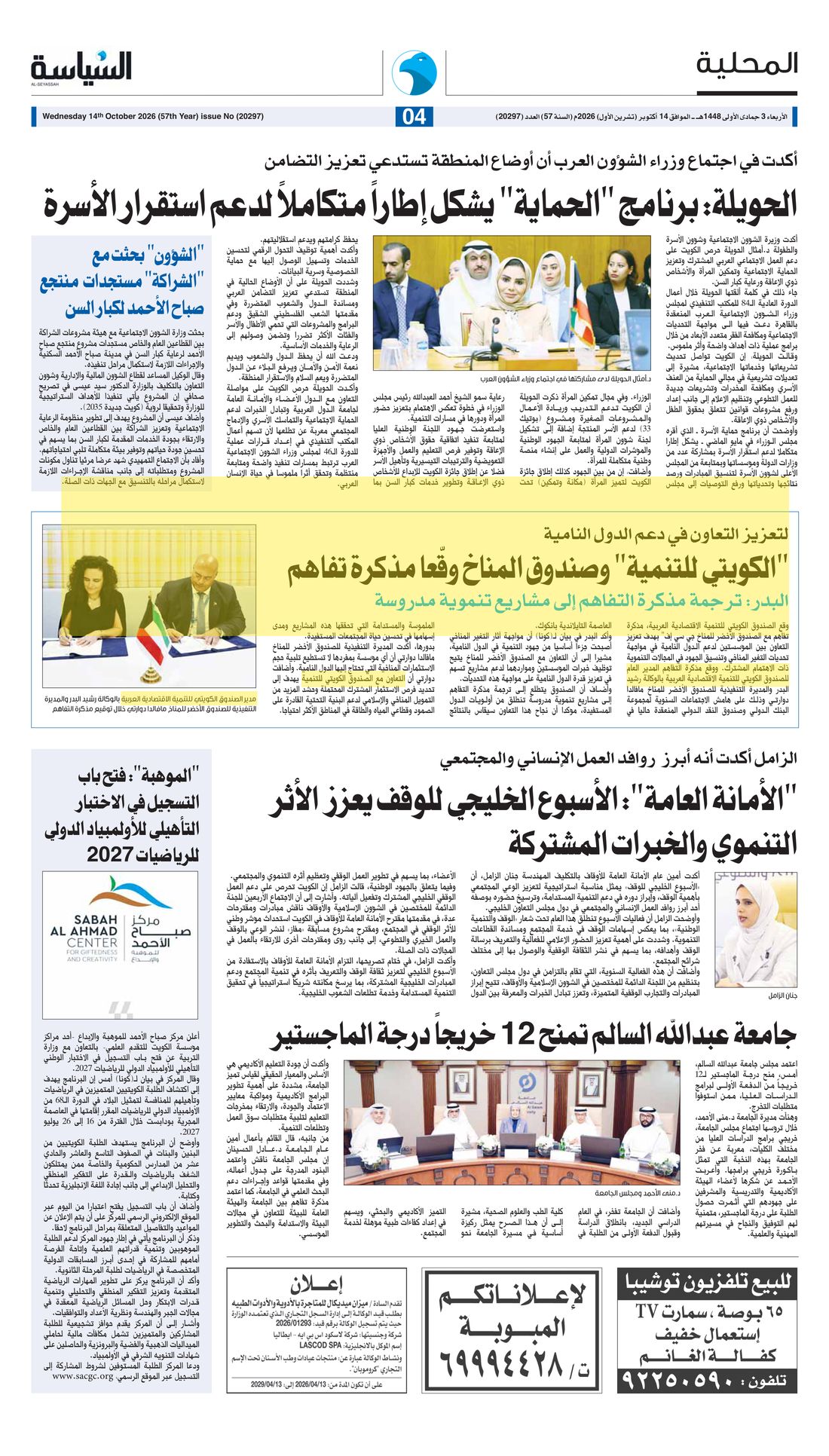 Al-Seyassah clipping