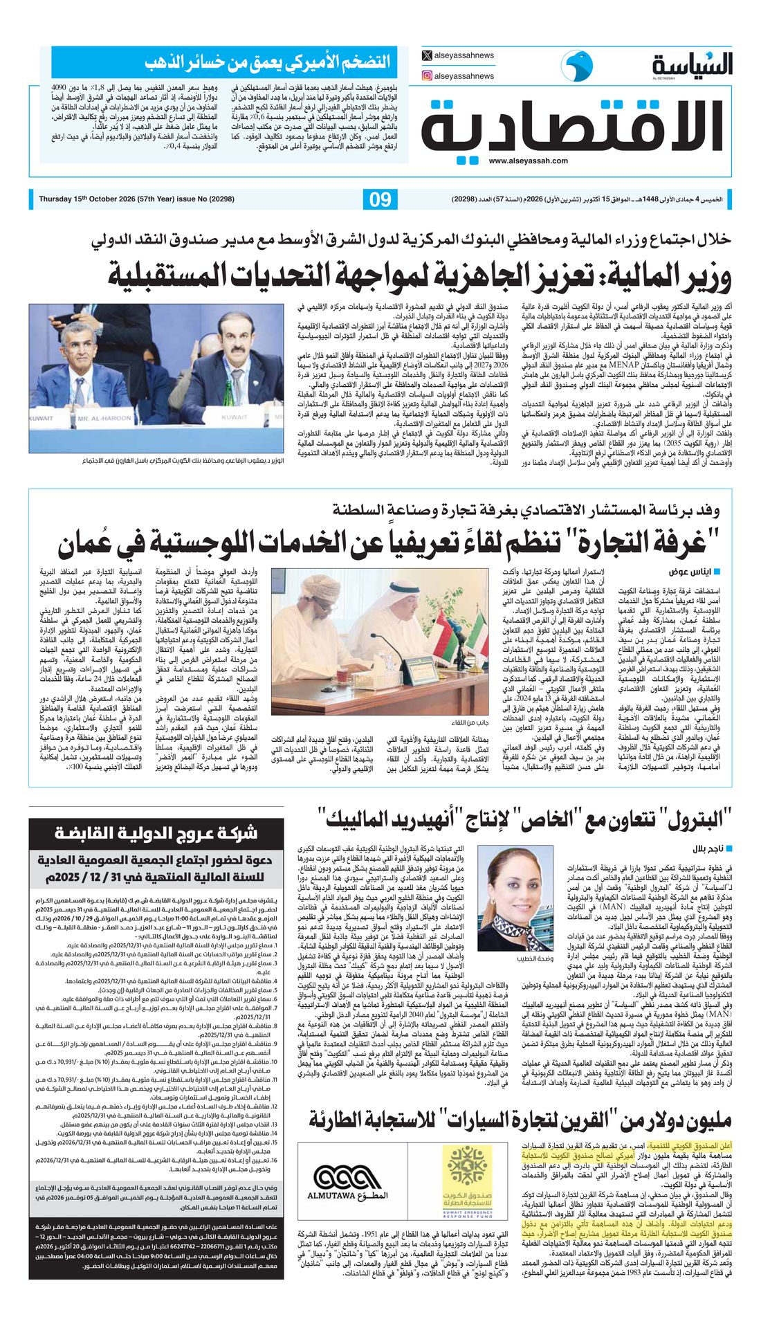 Al-Seyassah clipping