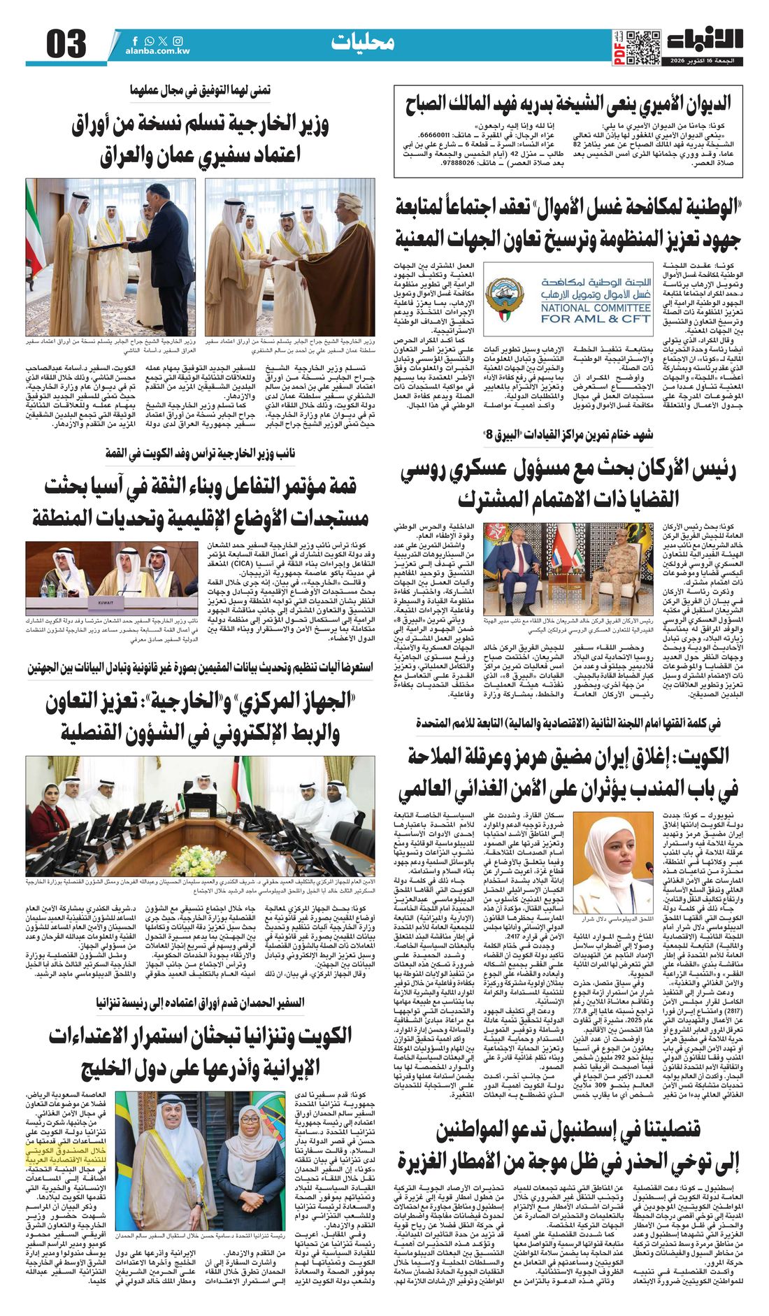 Al-Anba clipping