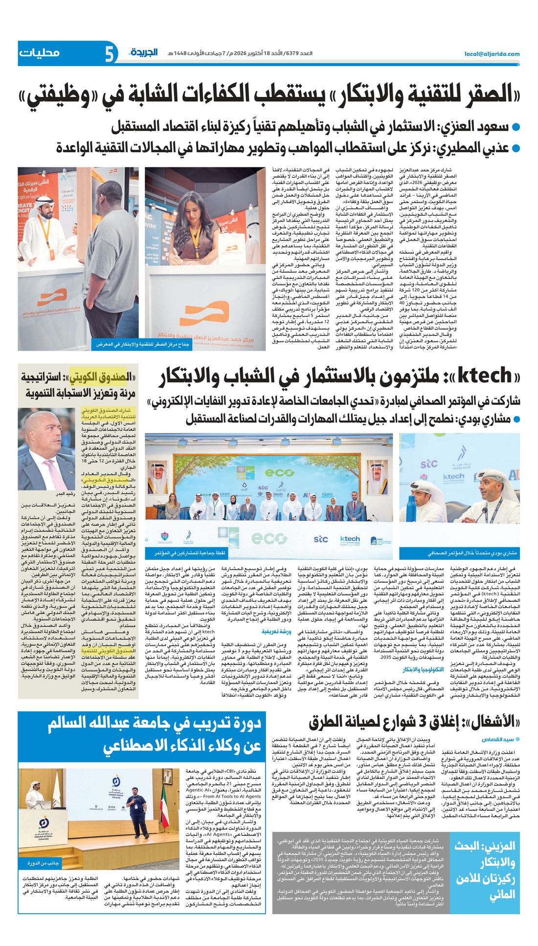 Al-Jarida clipping