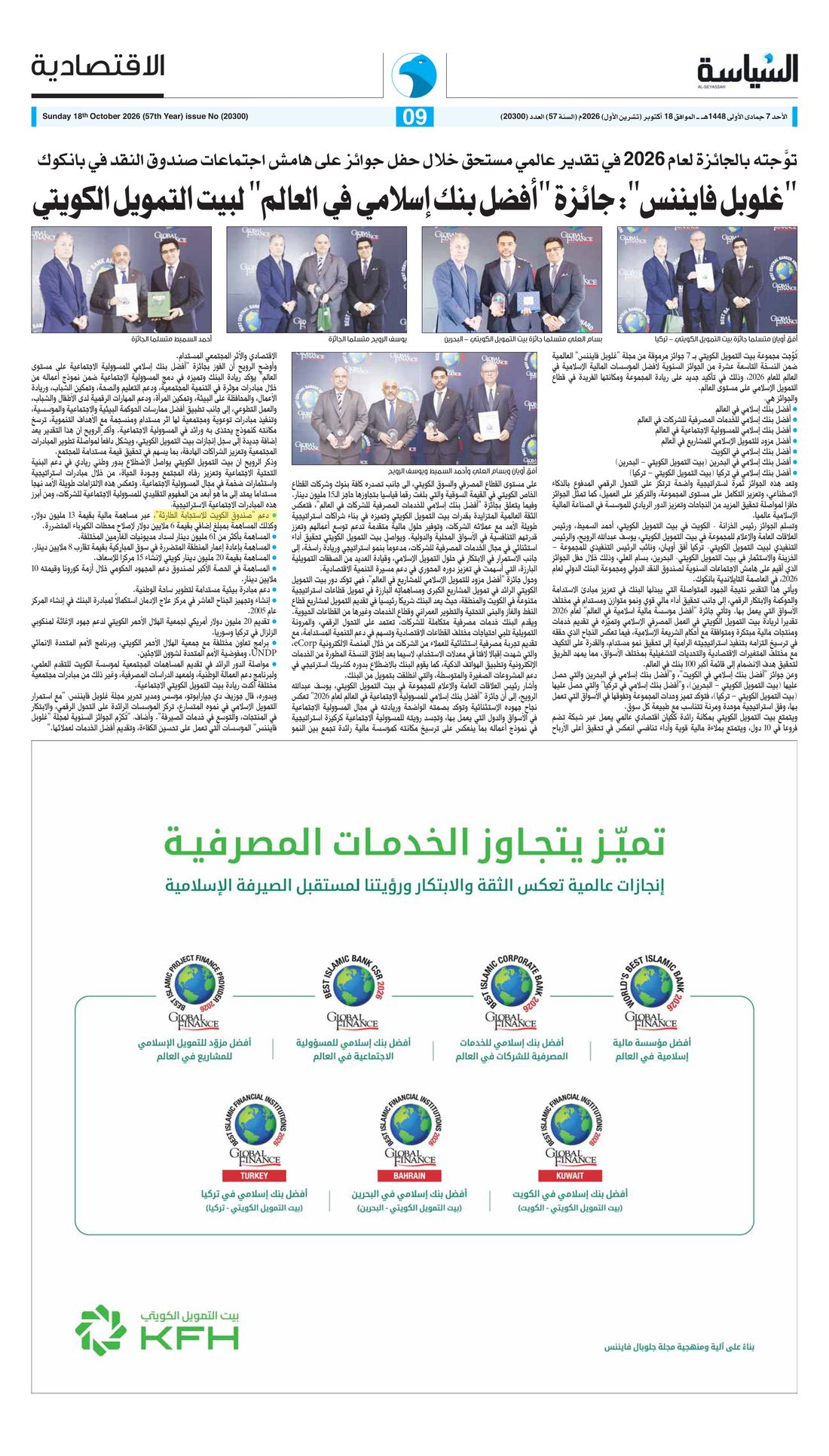 Al-Seyassah clipping