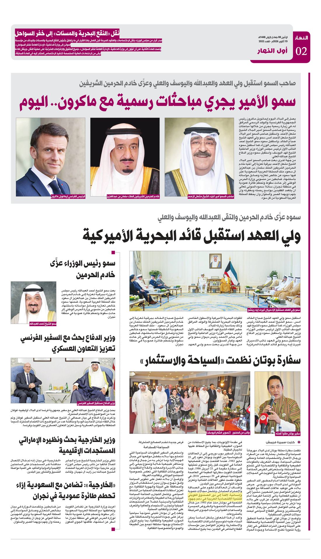 Annahar clipping