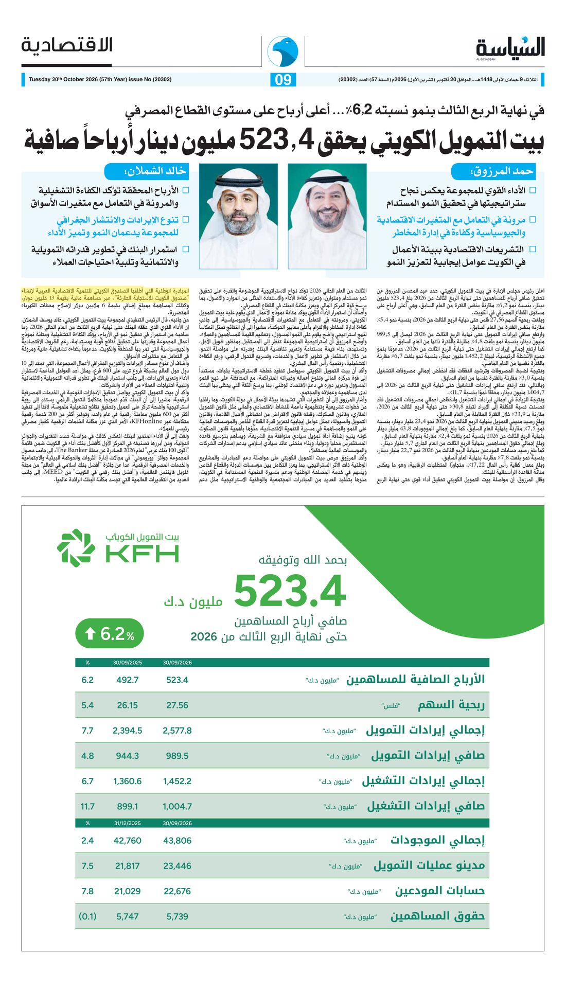 Al-Seyassah clipping