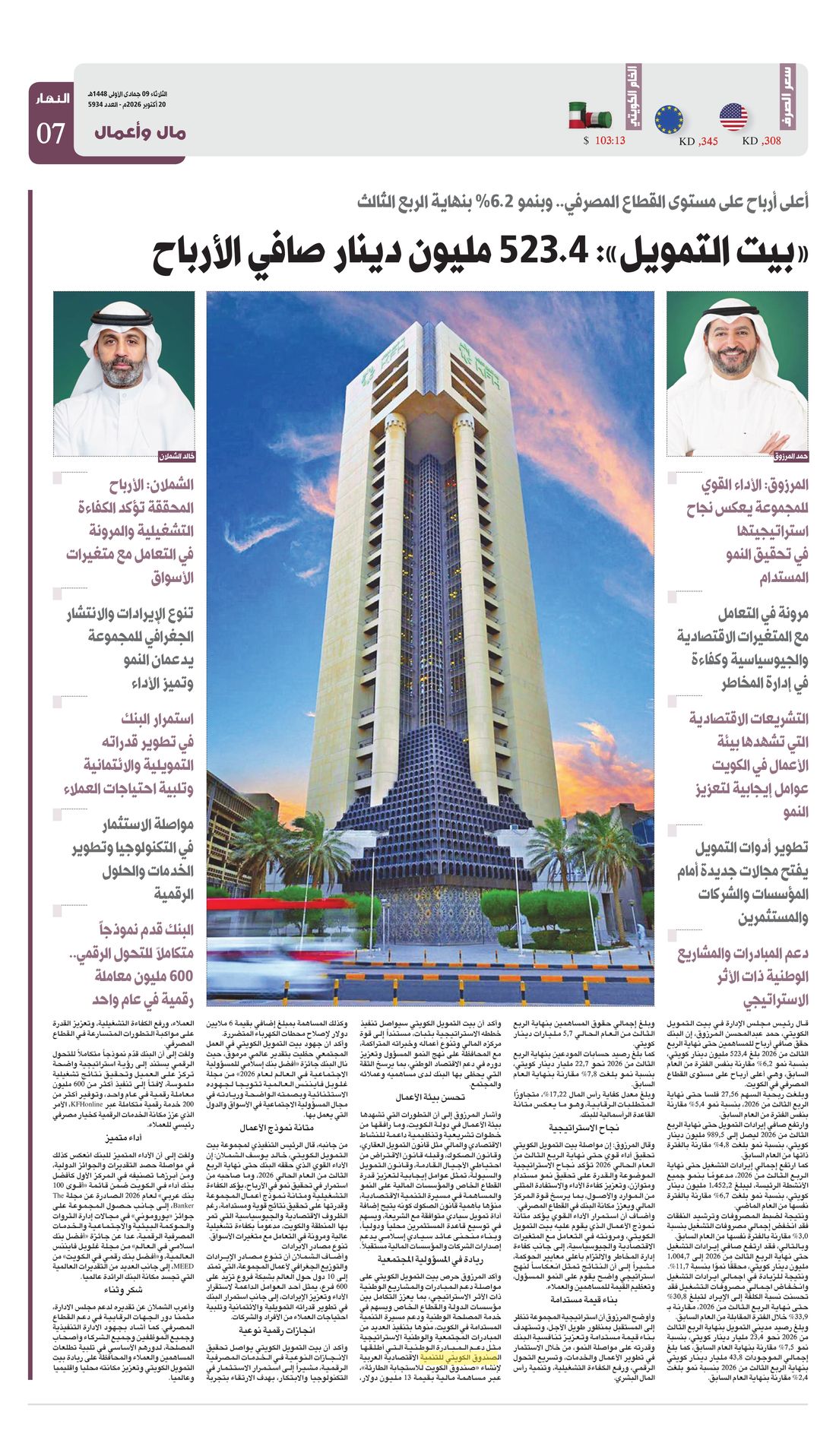 Annahar clipping