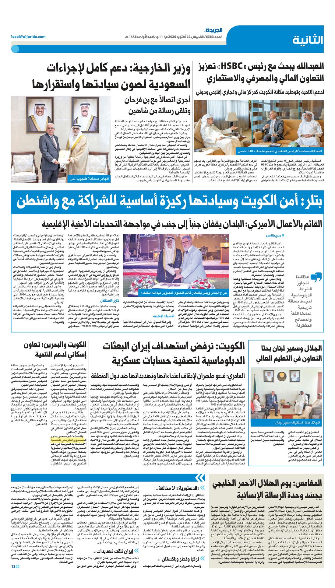 Al-Jarida clipping