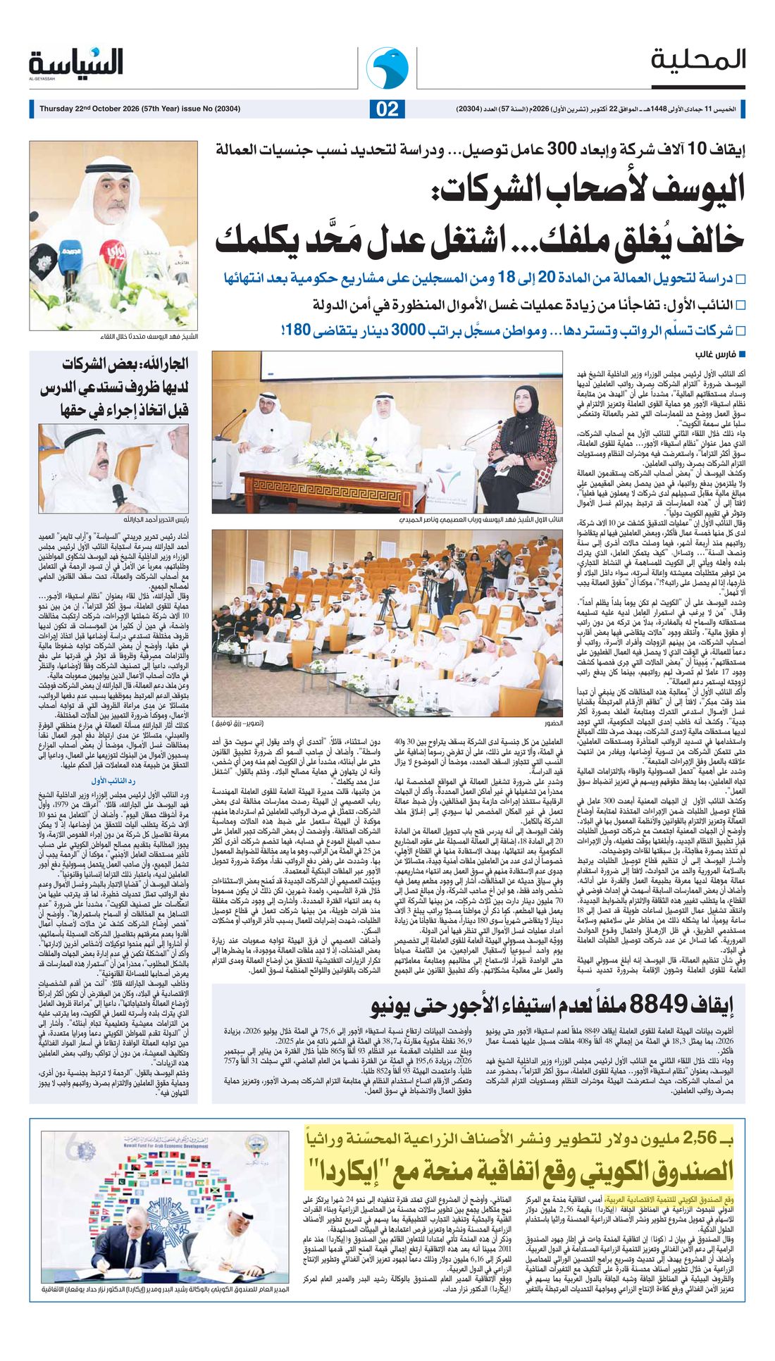 Al-Seyassah clipping