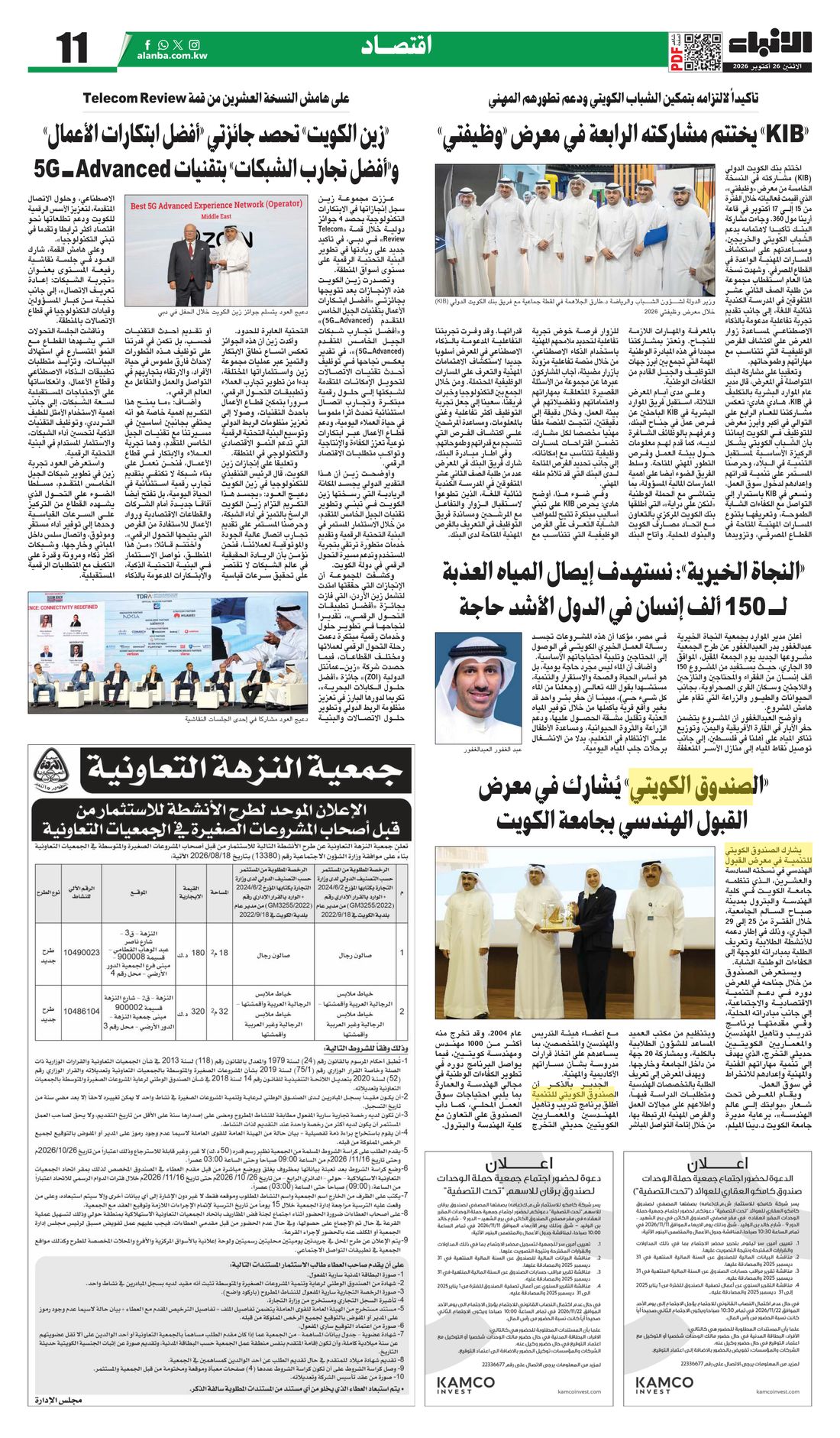 Al-Anba clipping