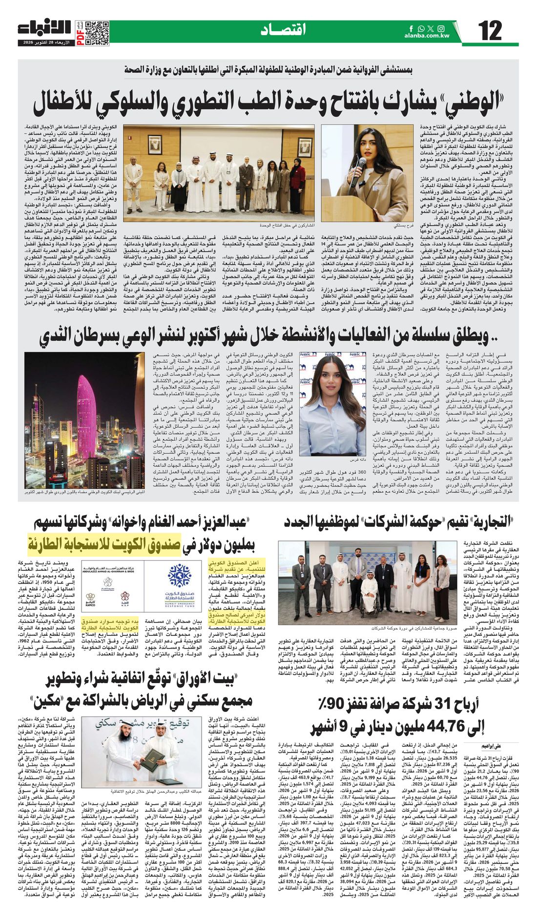 Al-Anba clipping