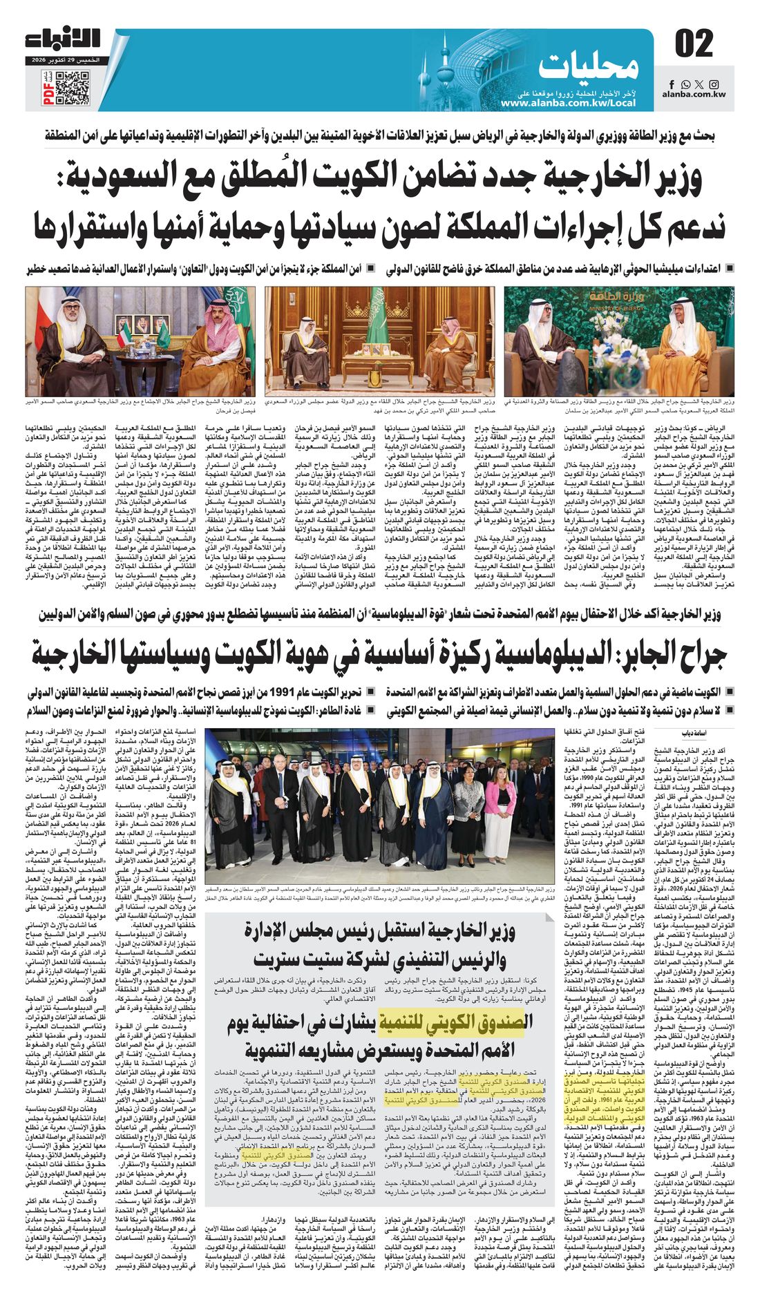 Al-Anba clipping