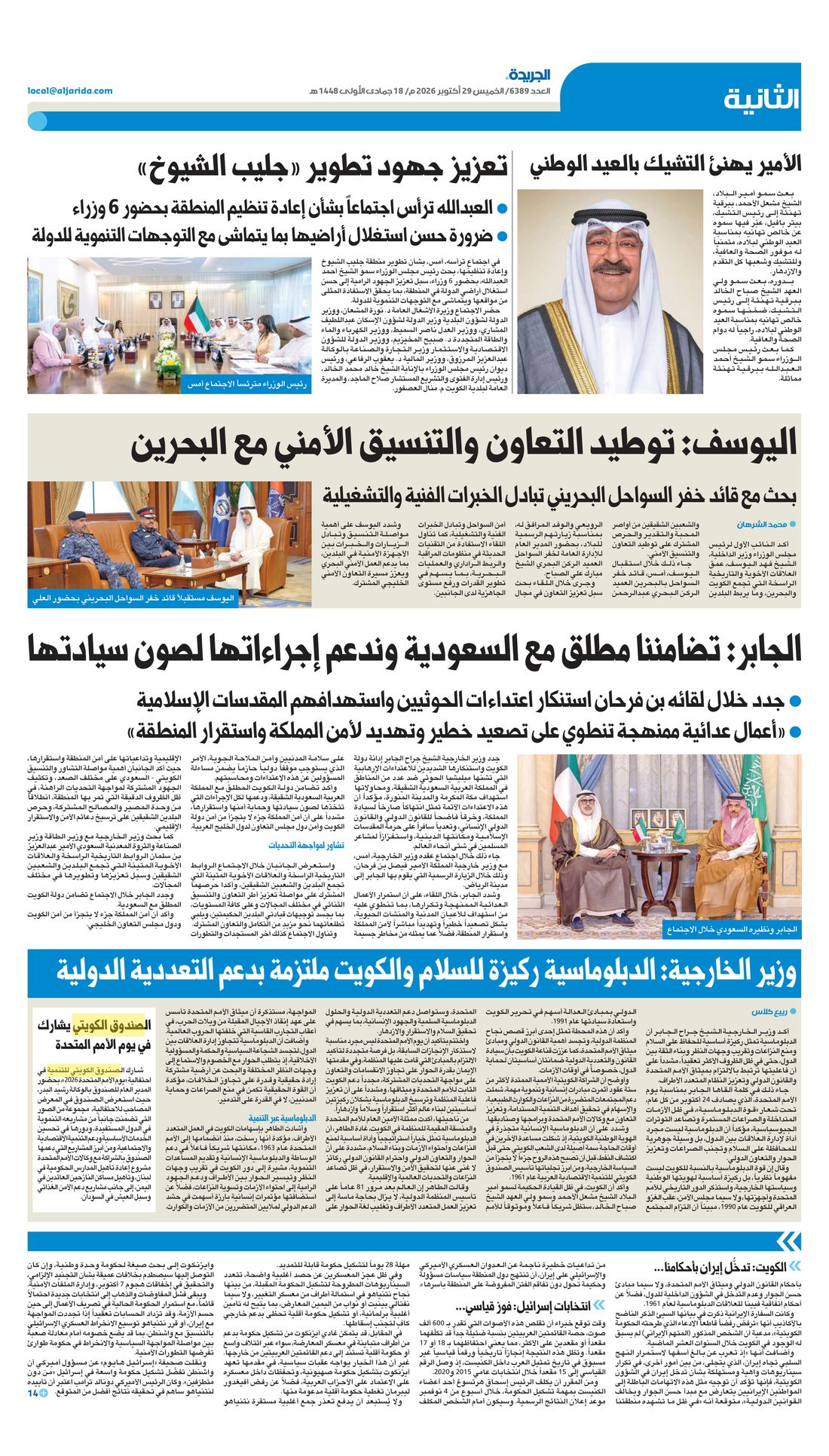 Al-Jarida clipping